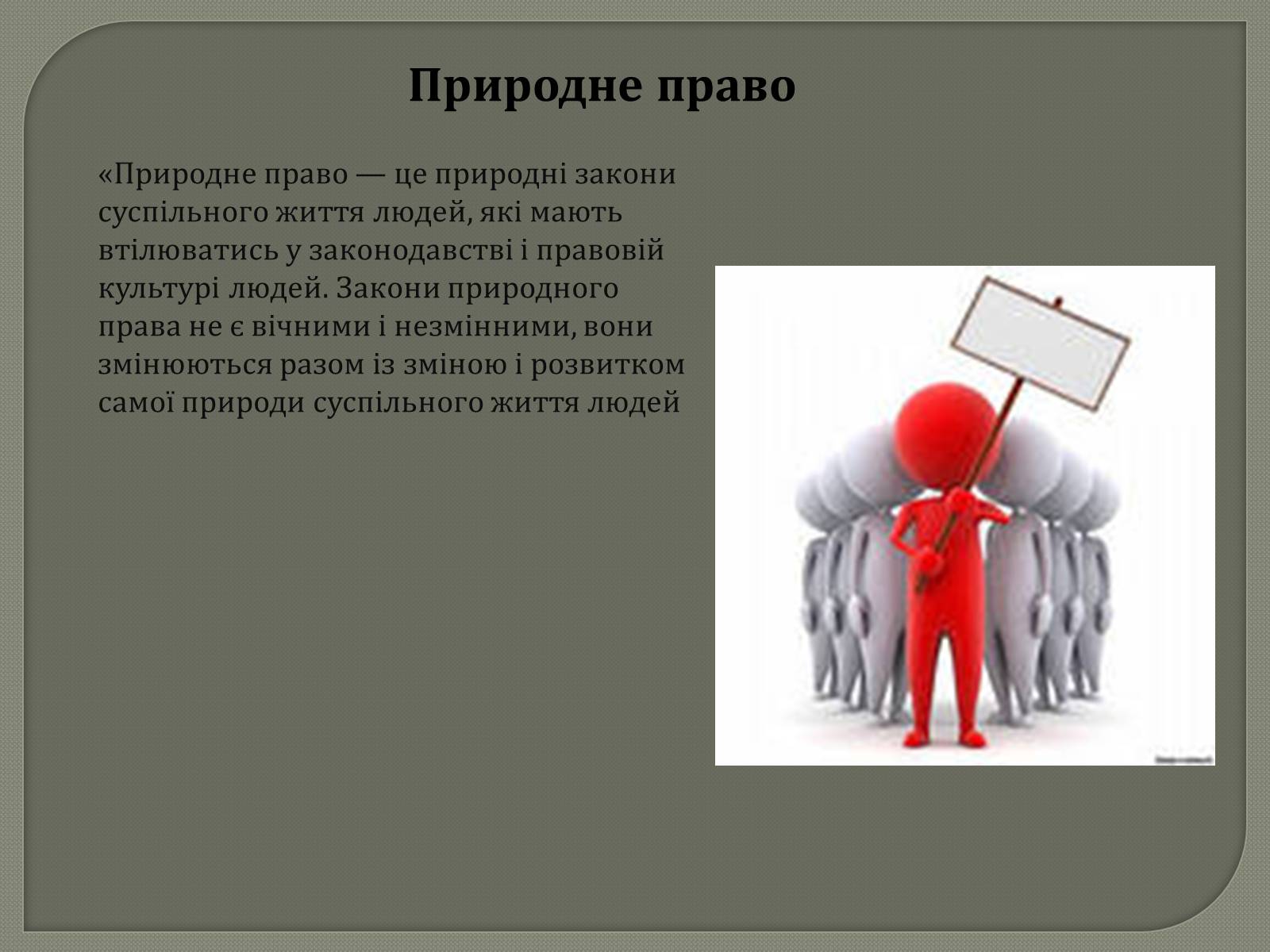 Презентація на тему «Права та Обов’язки» - Слайд #14 Презентація на тему «Права та Обов’язки» - Слайд #14