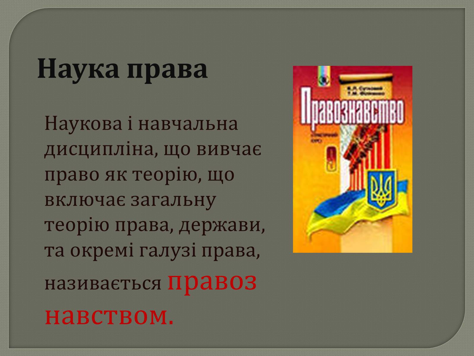 Презентація на тему «Права та Обов’язки» - Слайд #15 Презентація на тему «Права та Обов’язки» - Слайд #15