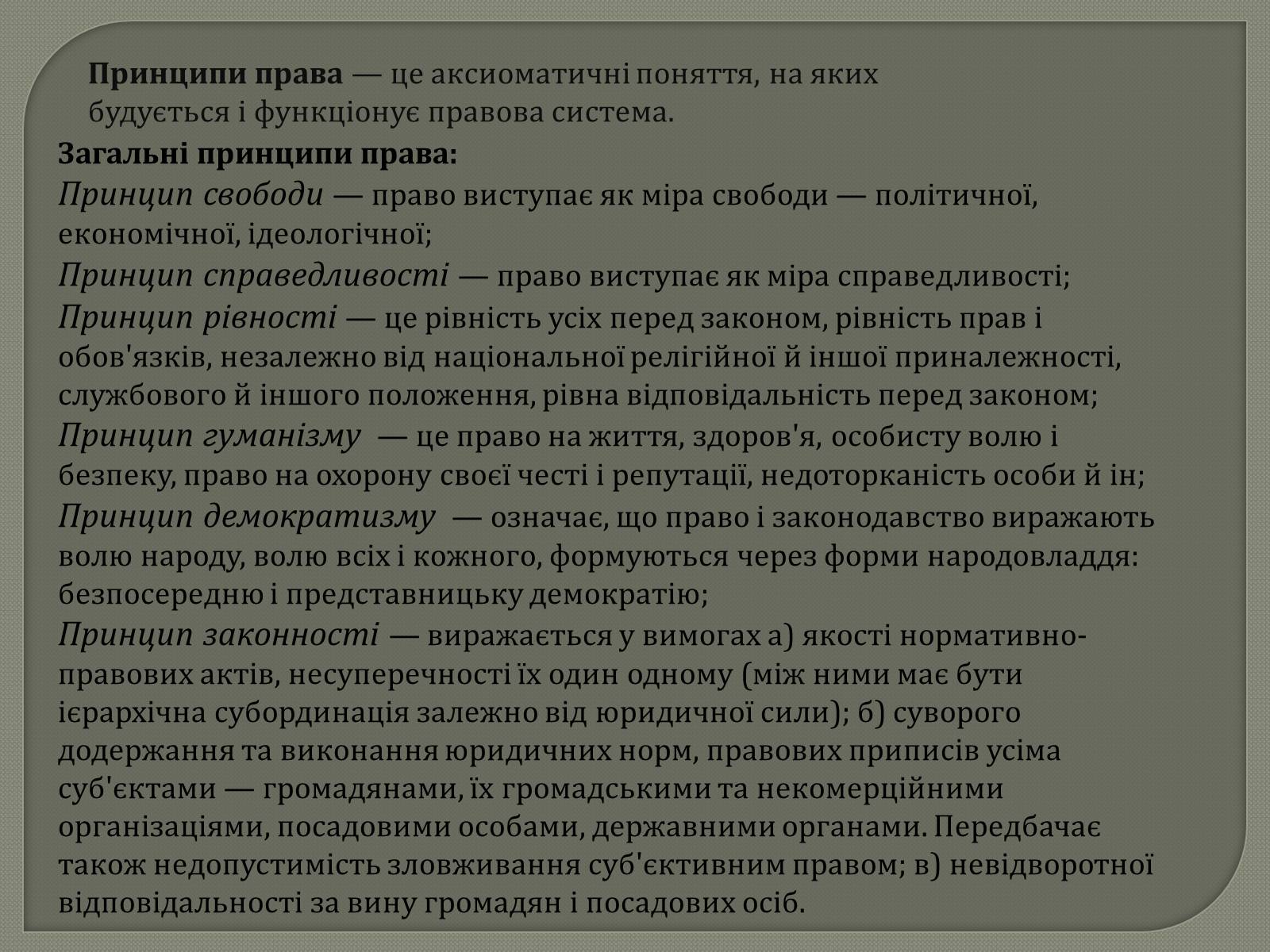 Презентація на тему «Права та Обов’язки» - Слайд #16 Презентація на тему «Права та Обов’язки» - Слайд #16