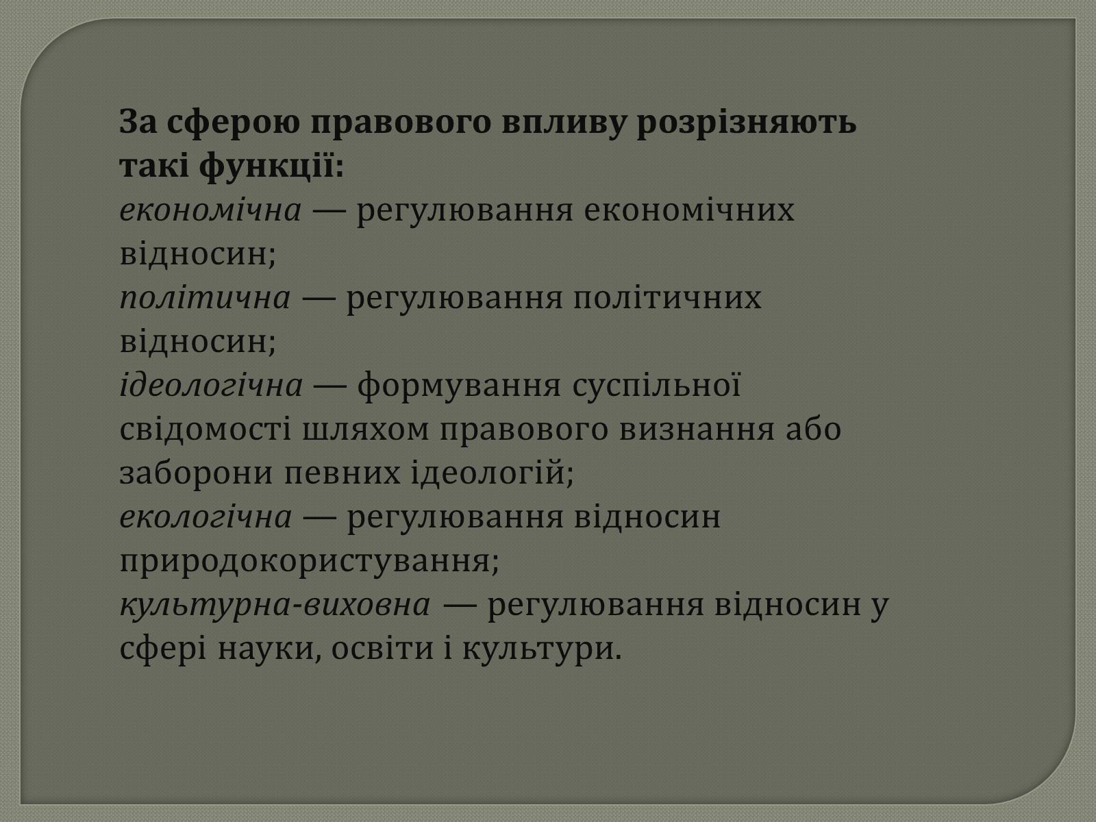 Презентація на тему «Права та Обов’язки» - Слайд #18 Презентація на тему «Права та Обов’язки» - Слайд #18