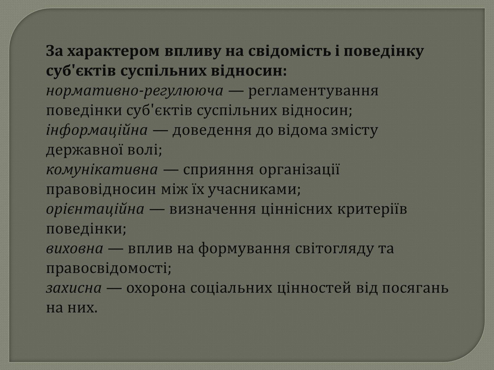 Презентація на тему «Права та Обов’язки» - Слайд #19 Презентація на тему «Права та Обов’язки» - Слайд #19