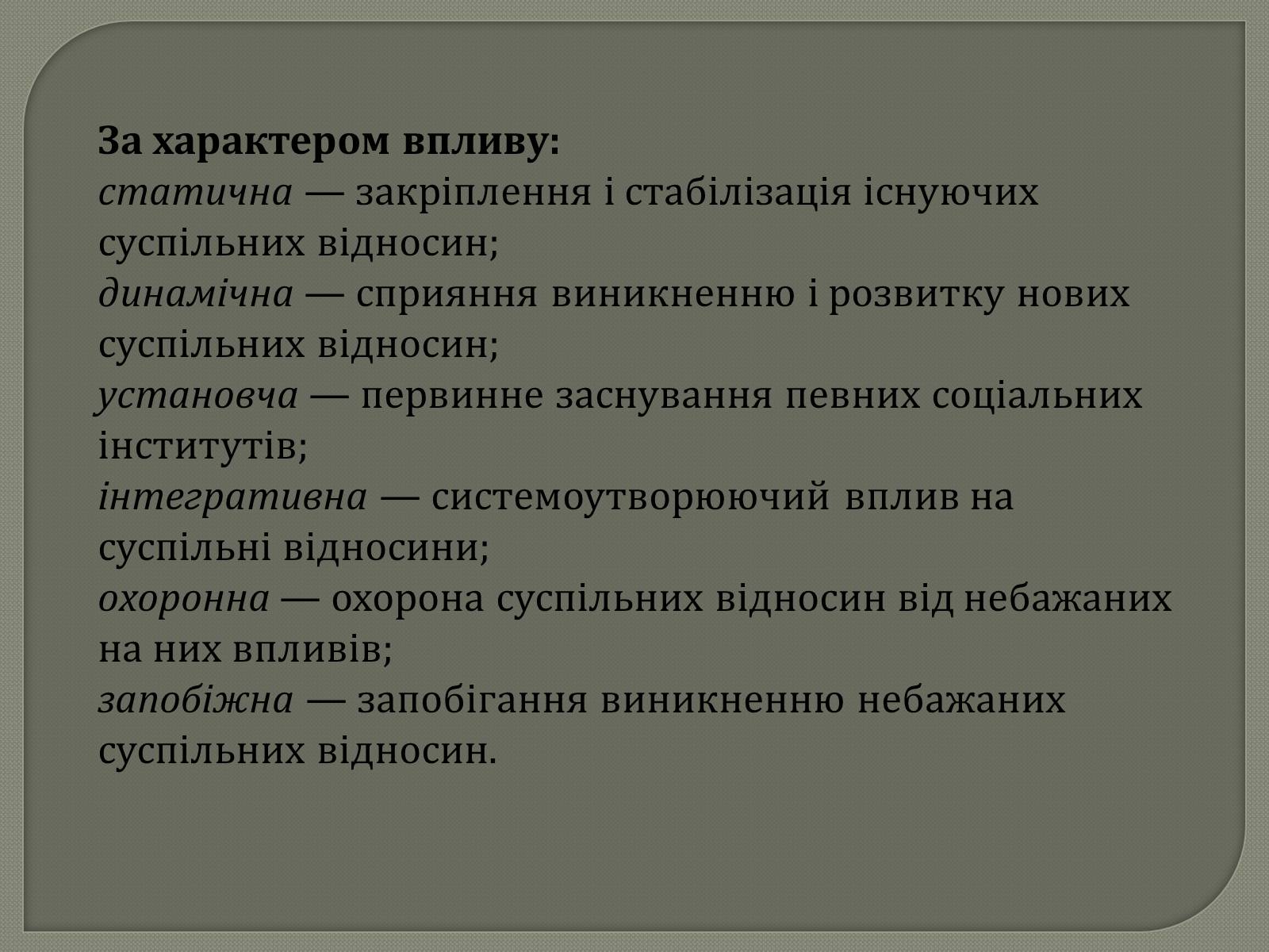 Презентація на тему «Права та Обов’язки» - Слайд #20 Презентація на тему «Права та Обов’язки» - Слайд #20