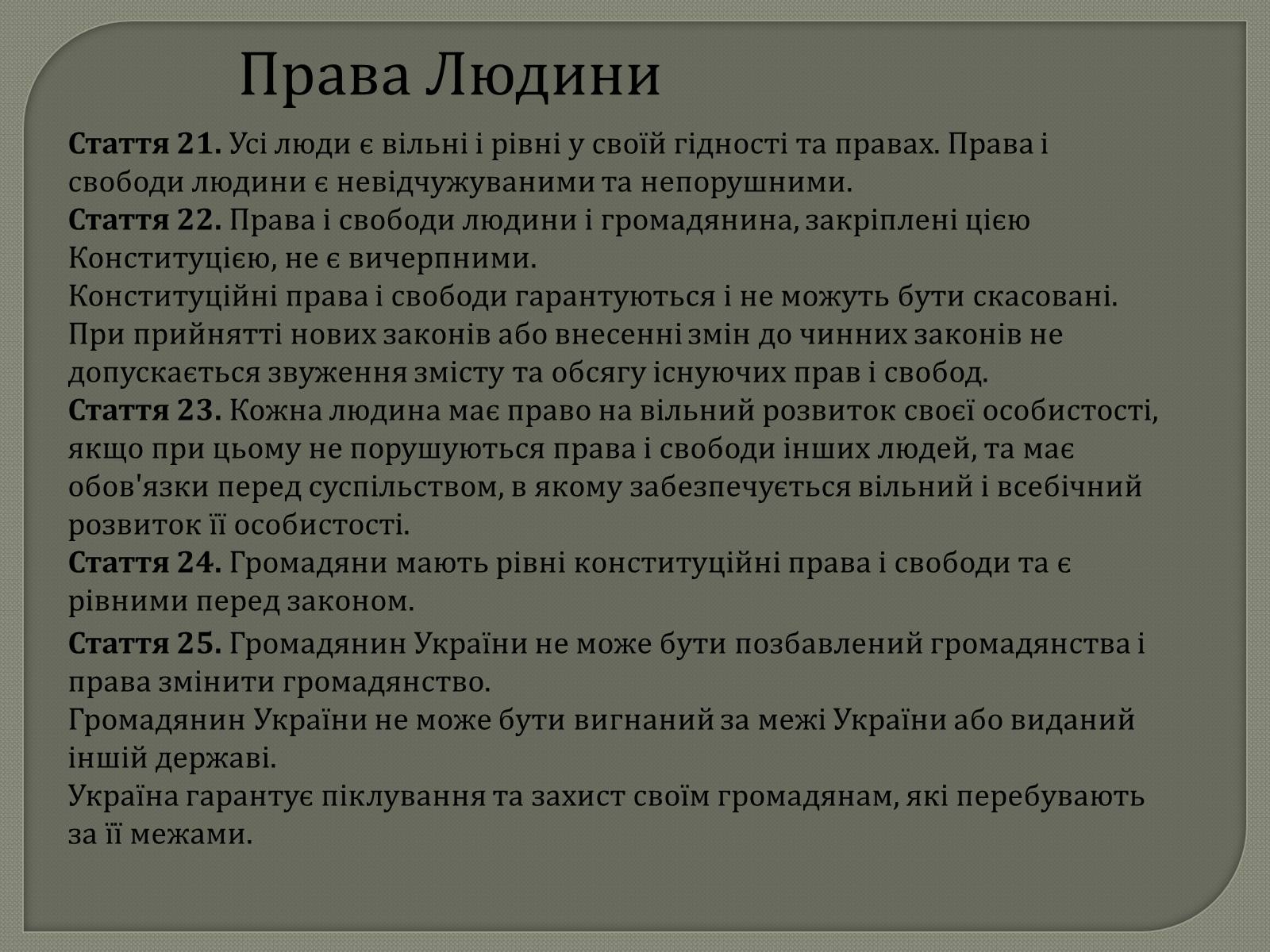 Презентація на тему «Права та Обов’язки» - Слайд #22 Презентація на тему «Права та Обов’язки» - Слайд #22