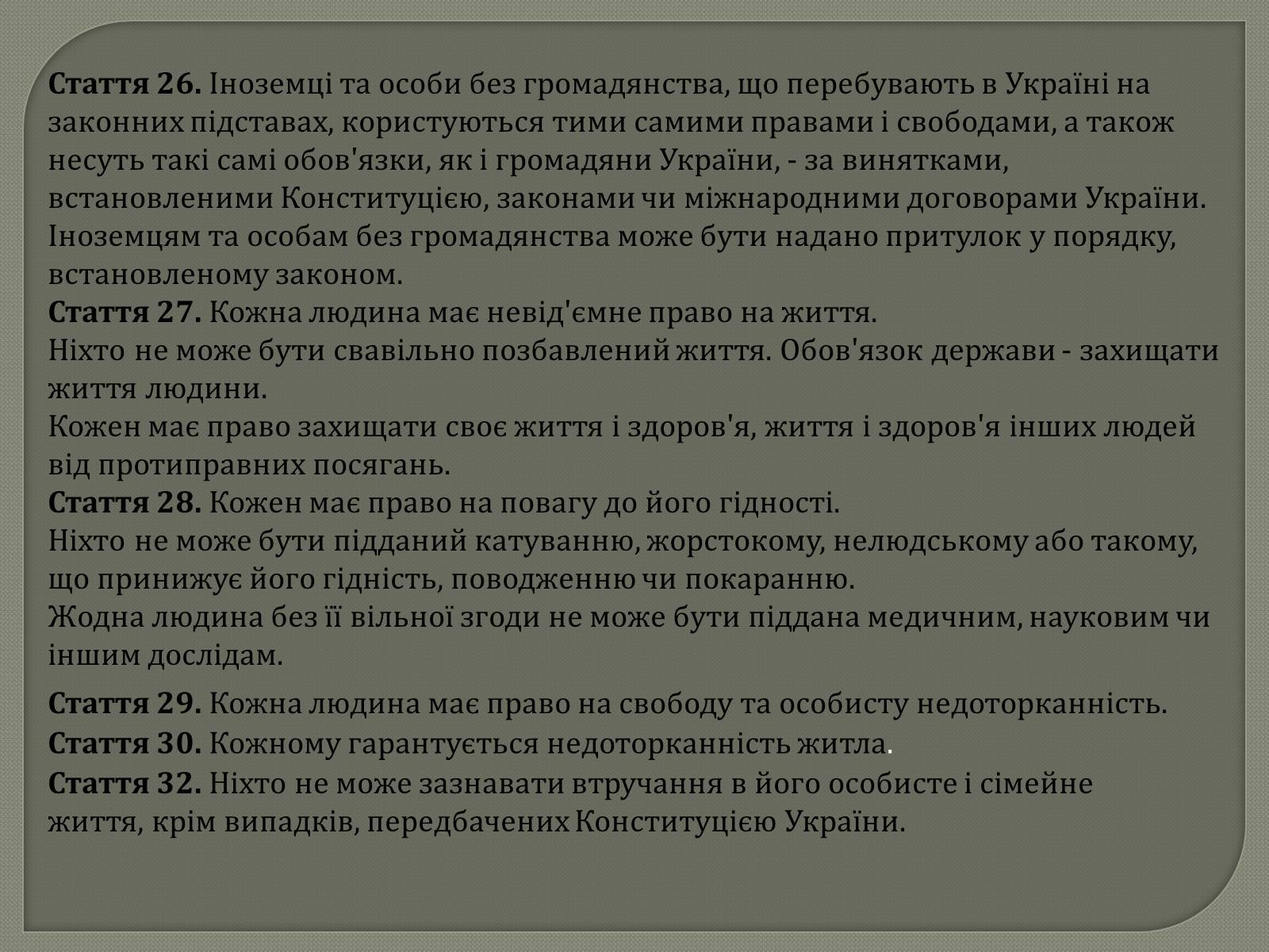 Презентація на тему «Права та Обов’язки» - Слайд #23 Презентація на тему «Права та Обов’язки» - Слайд #23