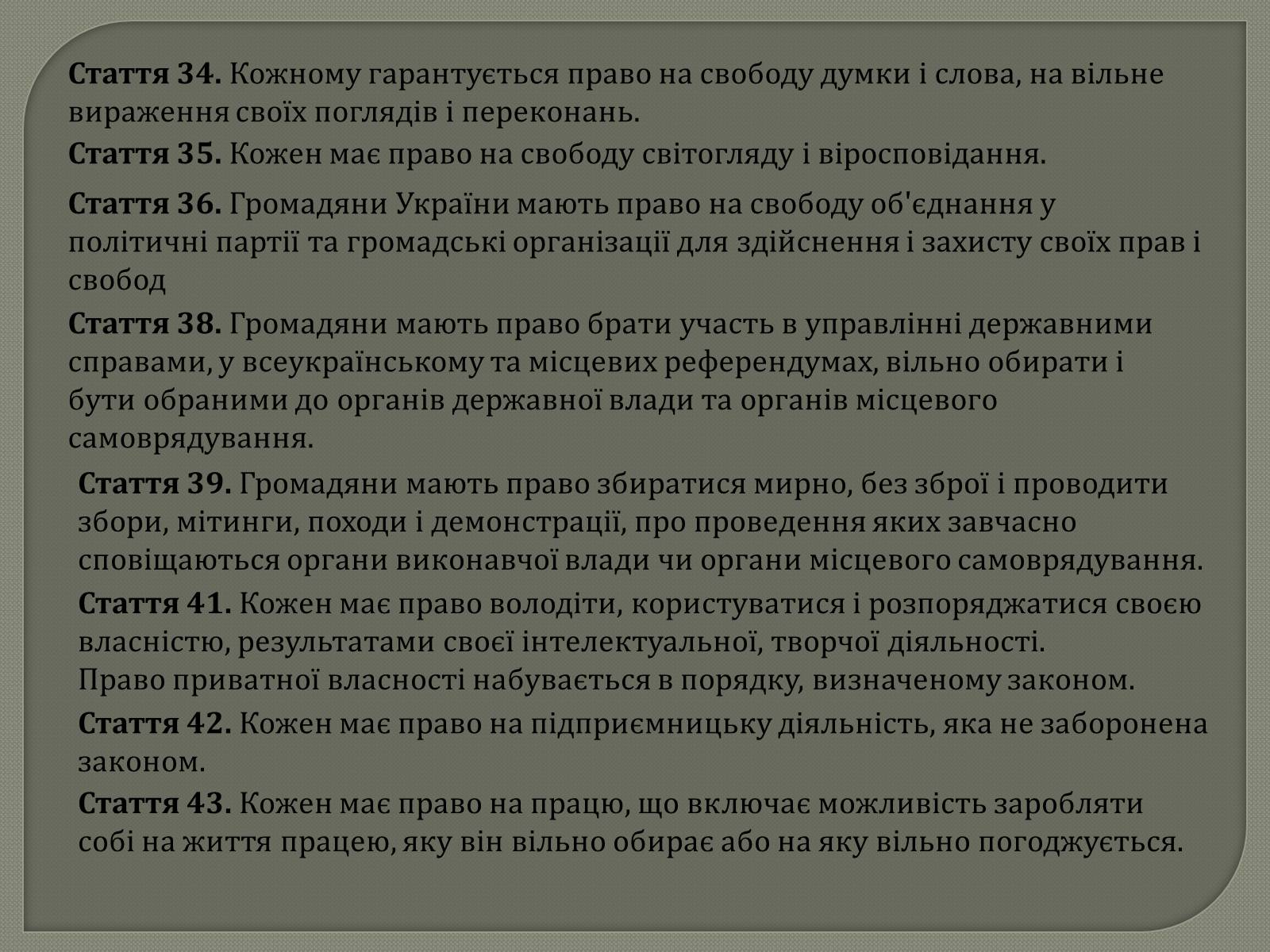 Презентація на тему «Права та Обов’язки» - Слайд #24 Презентація на тему «Права та Обов’язки» - Слайд #24
