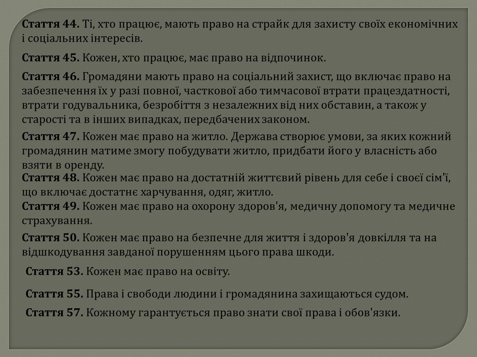 Презентація на тему «Права та Обов’язки» - Слайд #25 Презентація на тему «Права та Обов’язки» - Слайд #25