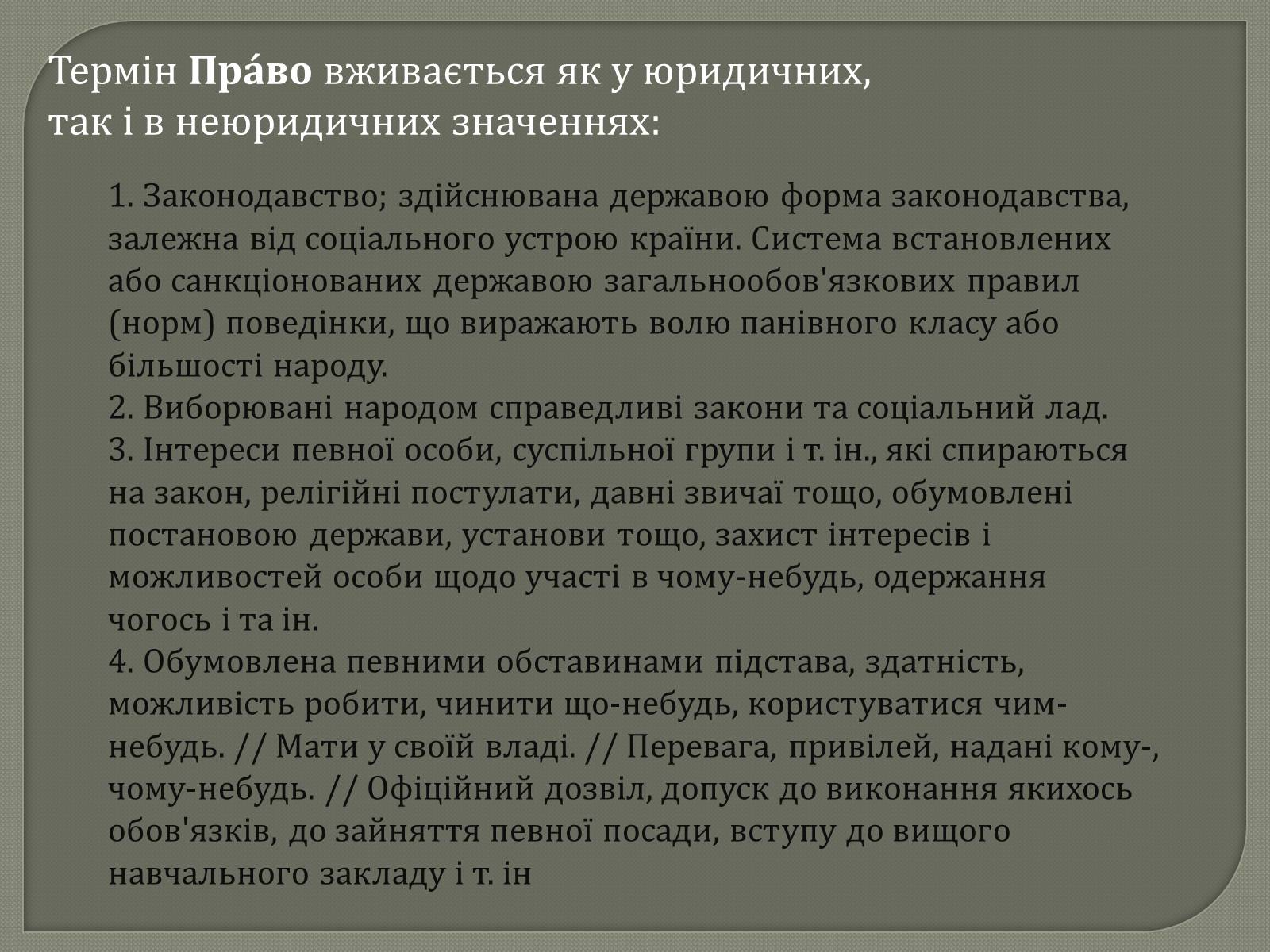 Презентація на тему «Права та Обов’язки» - Слайд #3 Презентація на тему «Права та Обов’язки» - Слайд #3