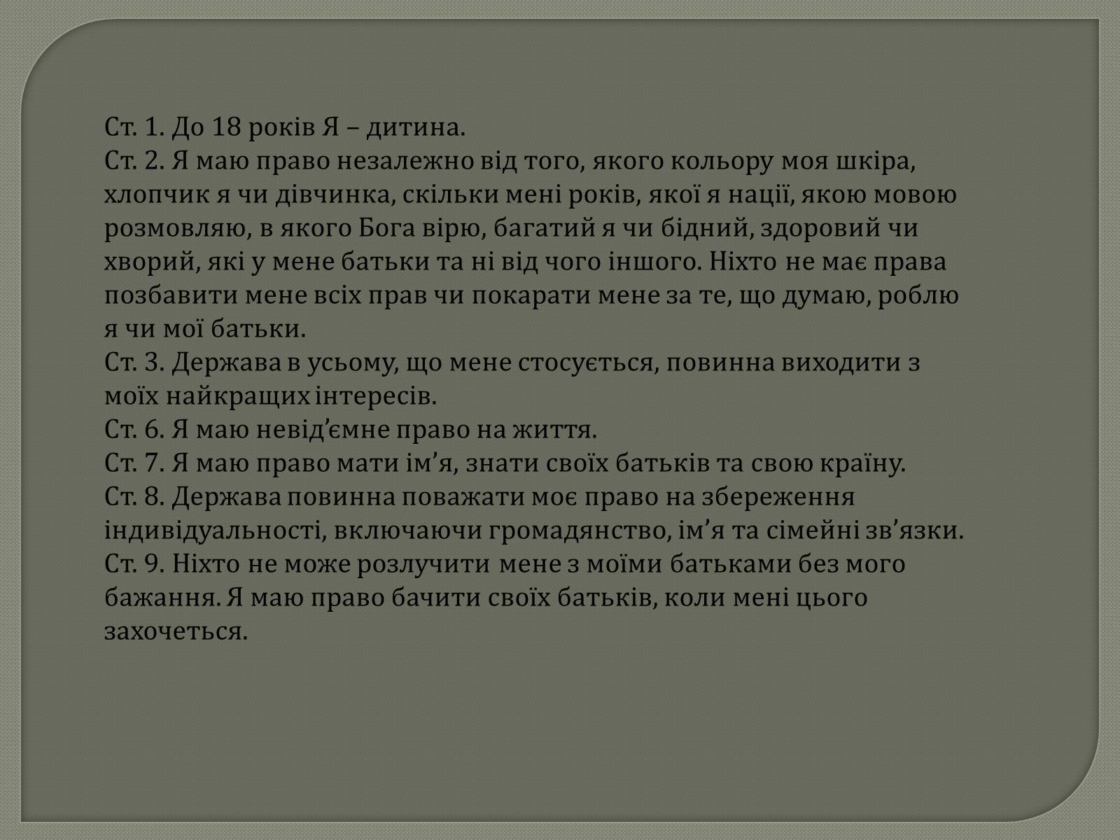 Презентація на тему «Права та Обов’язки» - Слайд #30 Презентація на тему «Права та Обов’язки» - Слайд #30
