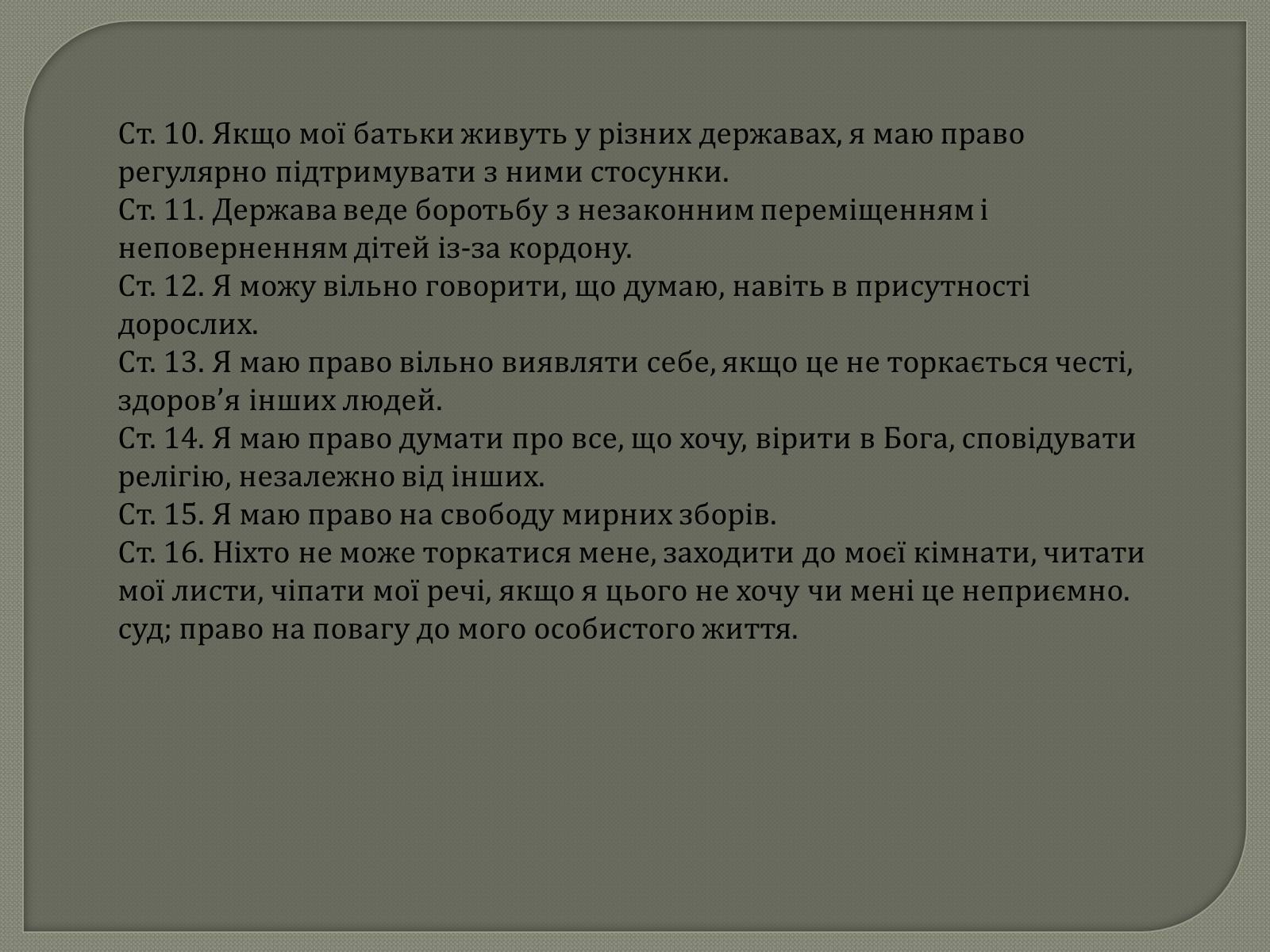 Презентація на тему «Права та Обов’язки» - Слайд #31 Презентація на тему «Права та Обов’язки» - Слайд #31