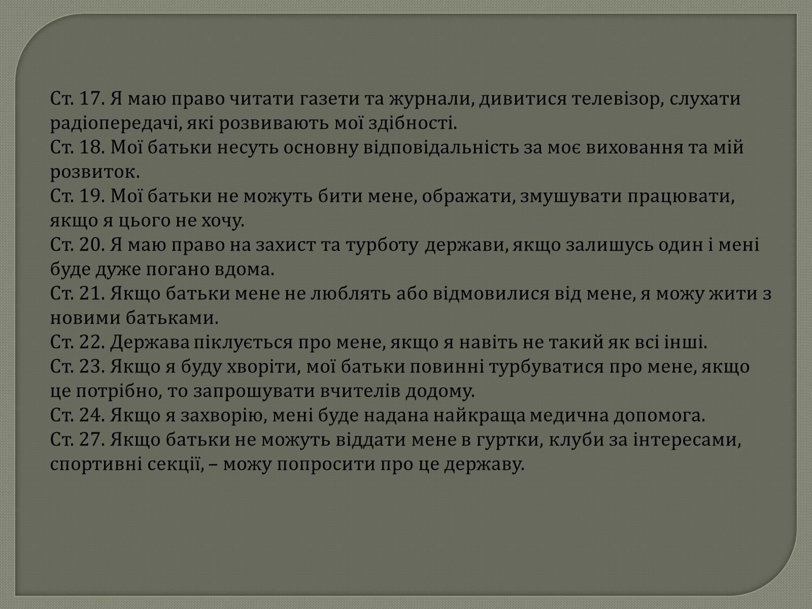 Презентація на тему «Права та Обов’язки» - Слайд #32 Презентація на тему «Права та Обов’язки» - Слайд #32