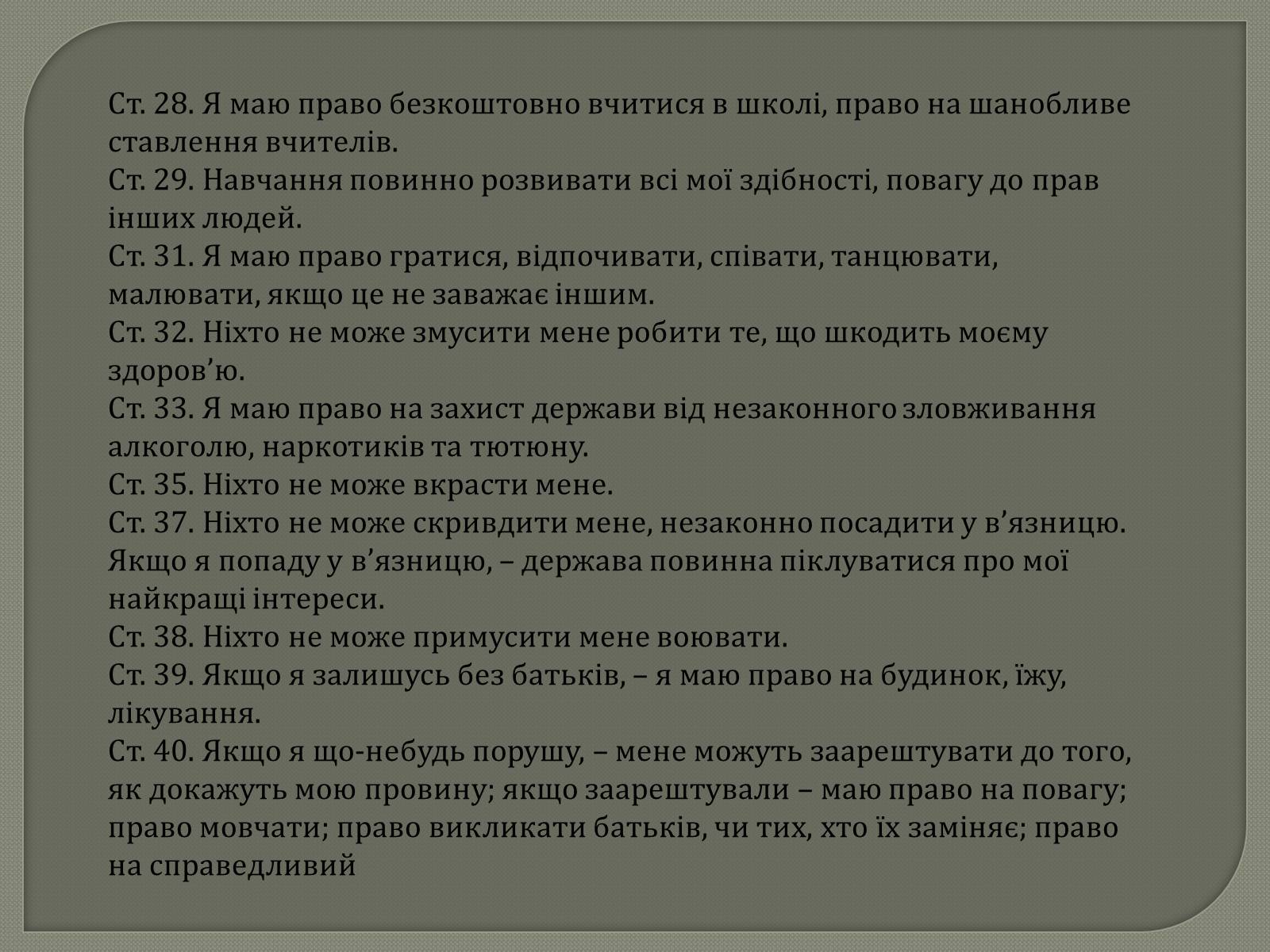 Презентація на тему «Права та Обов’язки» - Слайд #33 Презентація на тему «Права та Обов’язки» - Слайд #33