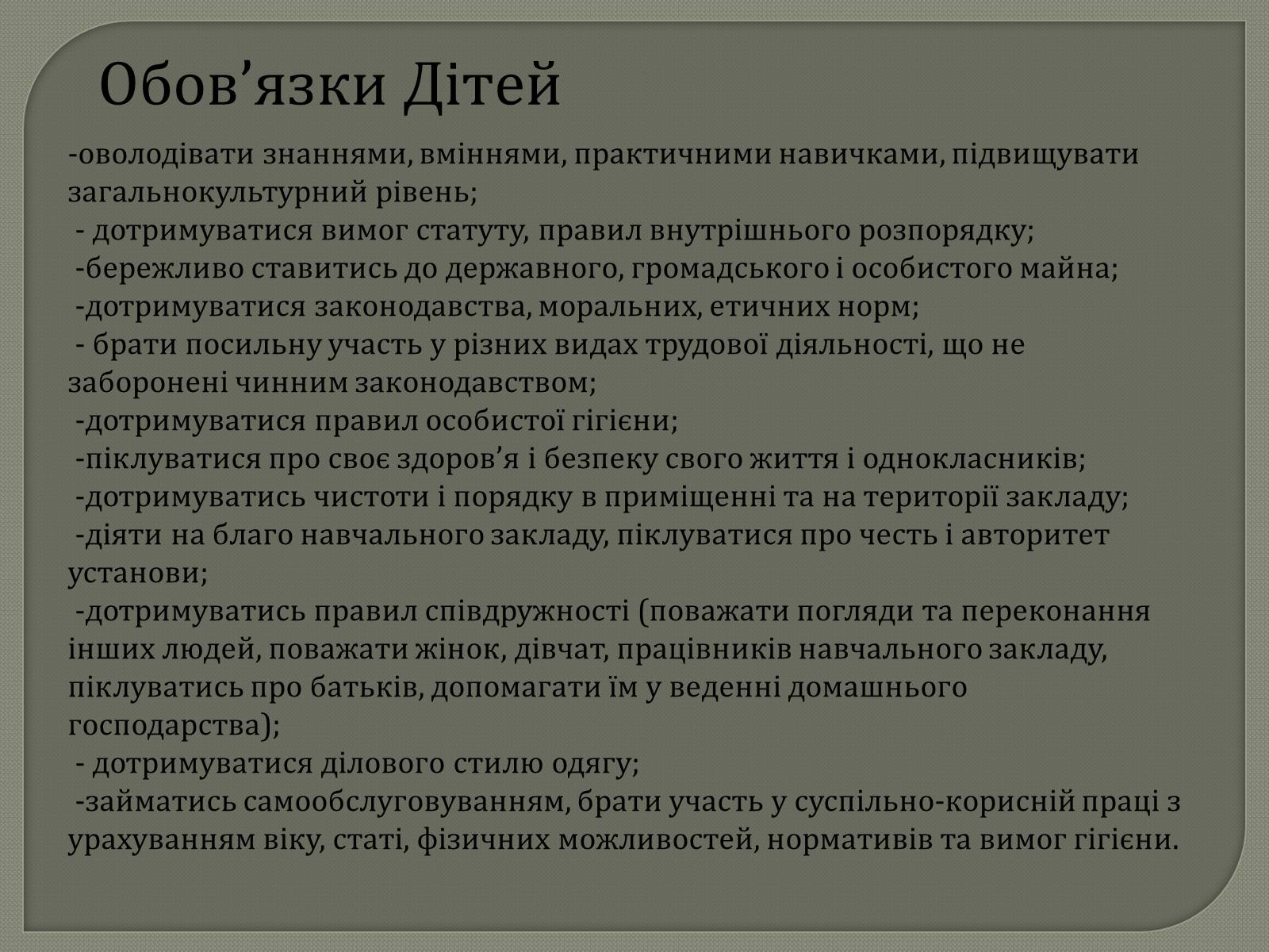 Презентація на тему «Права та Обов’язки» - Слайд #34 Презентація на тему «Права та Обов’язки» - Слайд #34