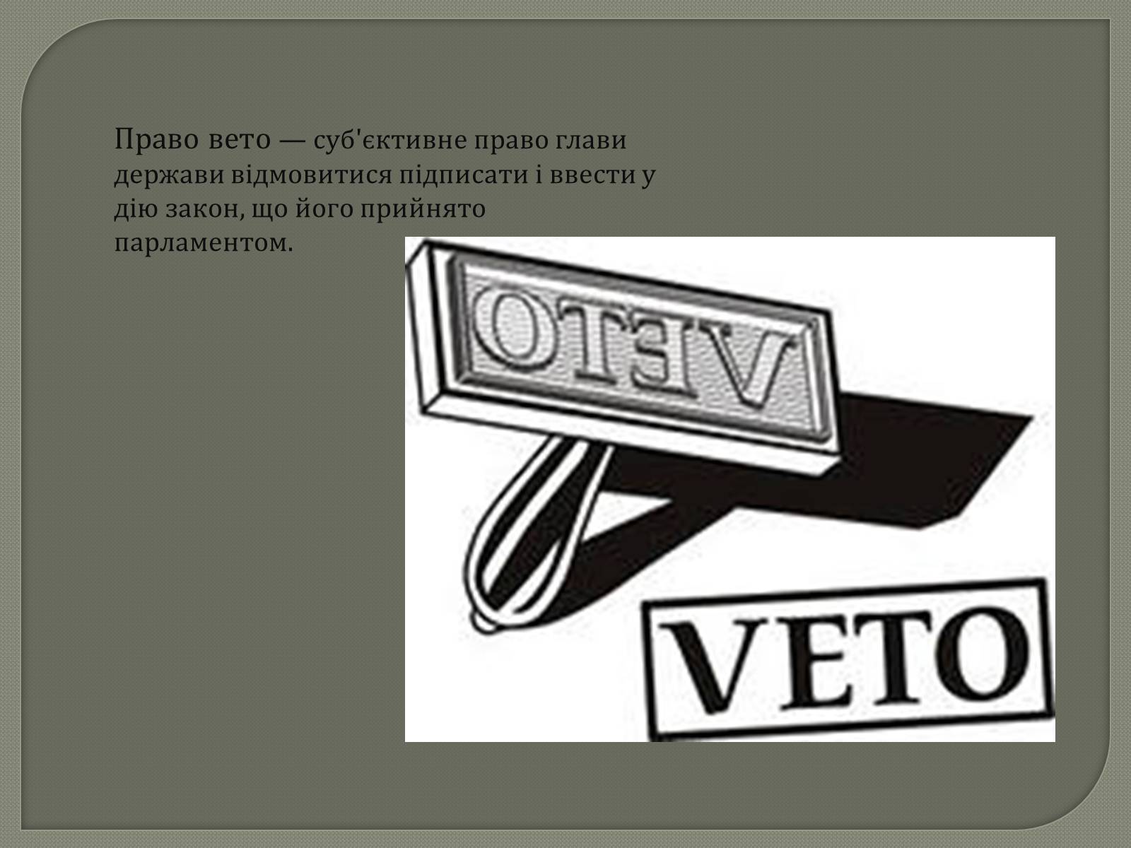 Презентація на тему «Права та Обов’язки» - Слайд #5 Презентація на тему «Права та Обов’язки» - Слайд #5