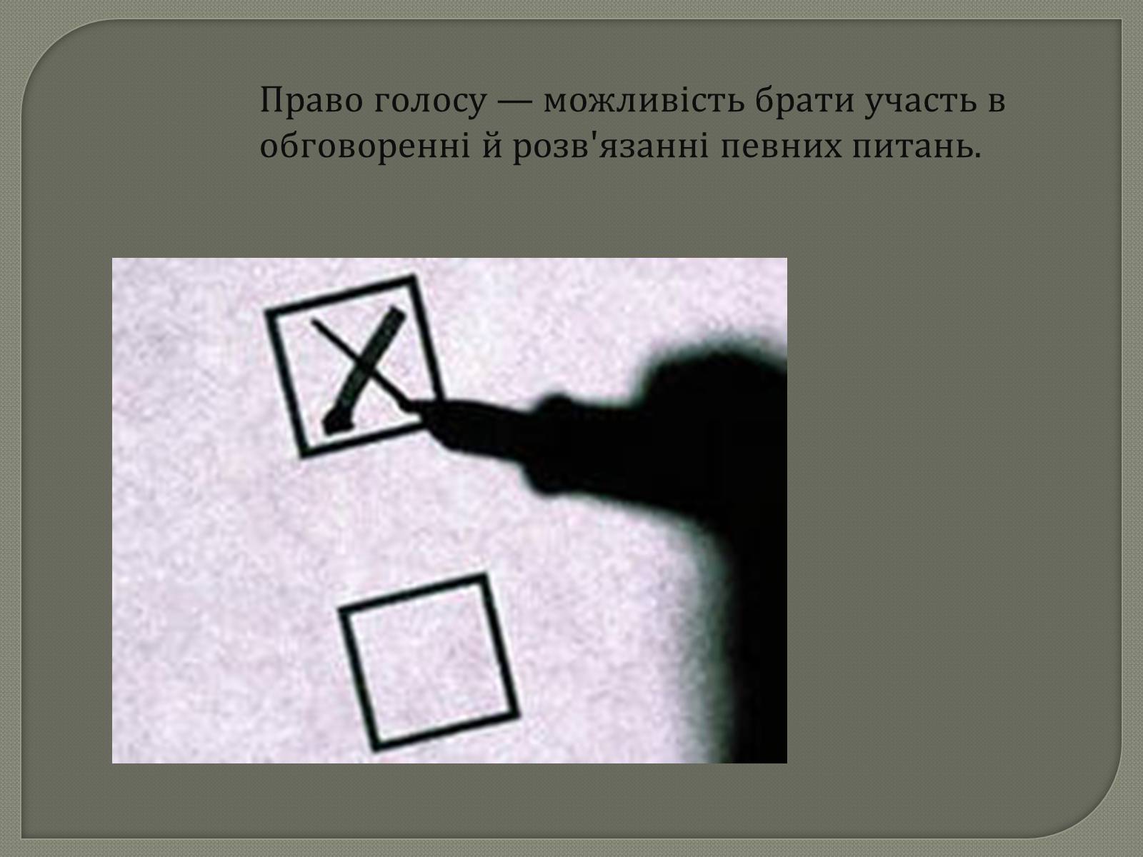 Презентація на тему «Права та Обов’язки» - Слайд #6 Презентація на тему «Права та Обов’язки» - Слайд #6