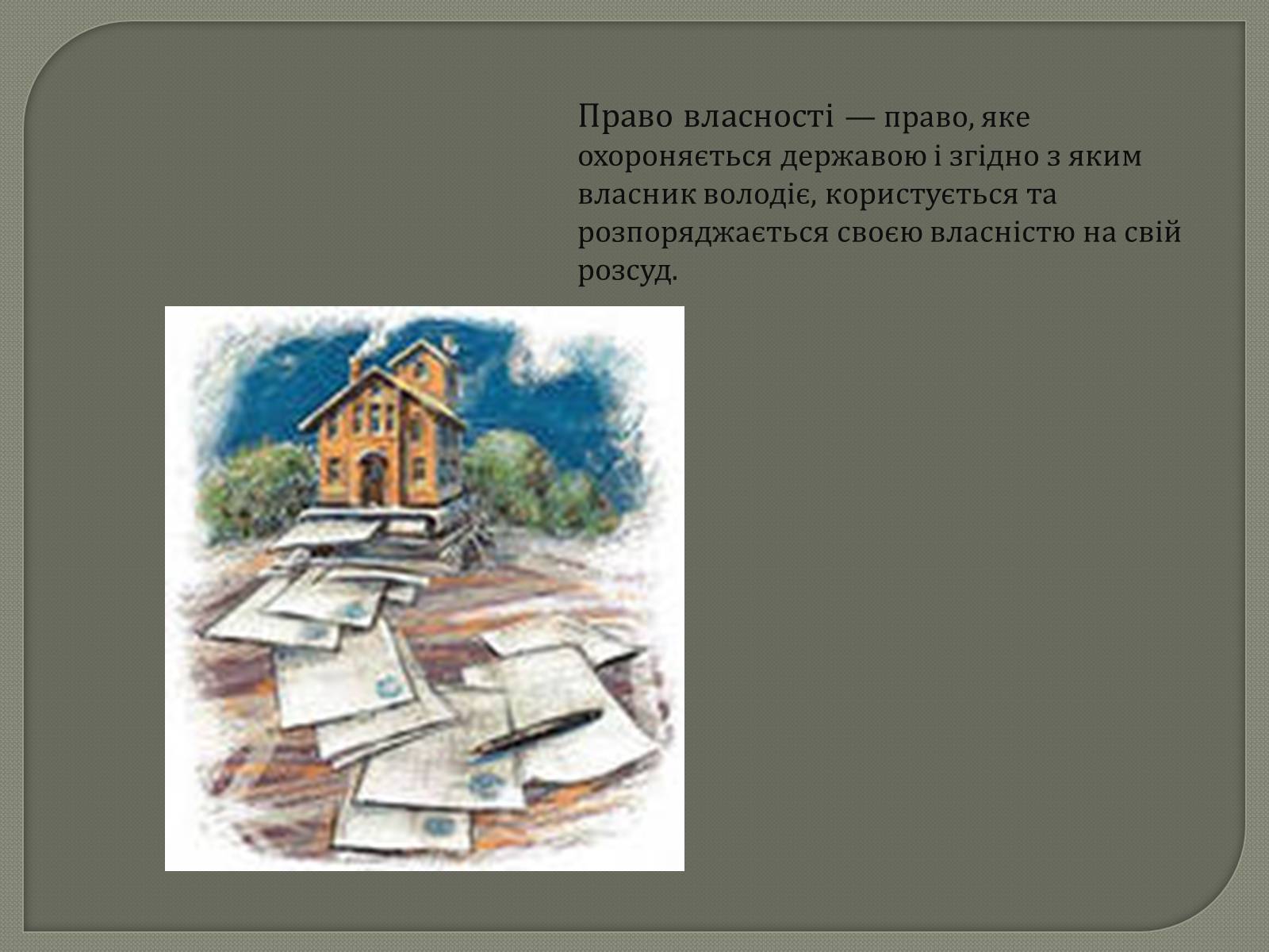Презентація на тему «Права та Обов’язки» - Слайд #7 Презентація на тему «Права та Обов’язки» - Слайд #7