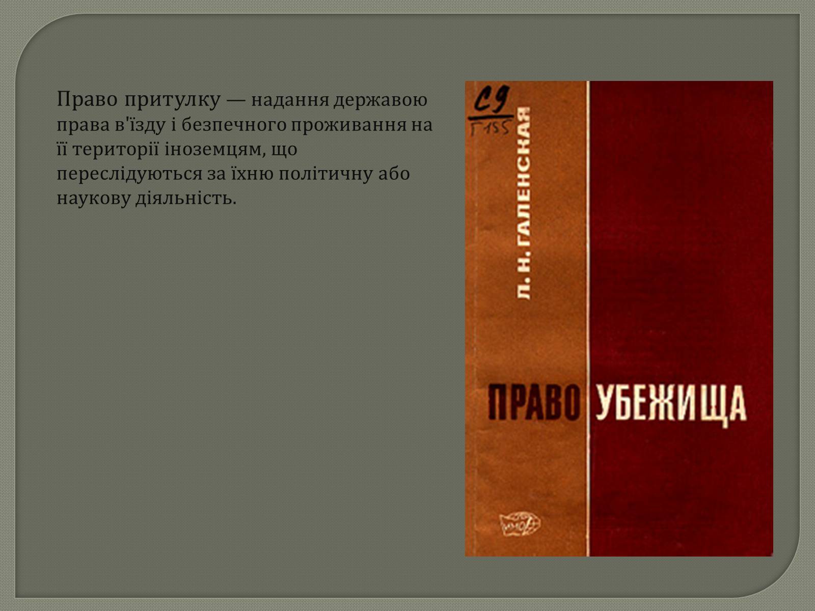 Презентація на тему «Права та Обов’язки» - Слайд #9 Презентація на тему «Права та Обов’язки» - Слайд #9