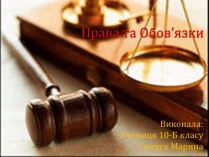 Презентація на тему «Права та Обов’язки»