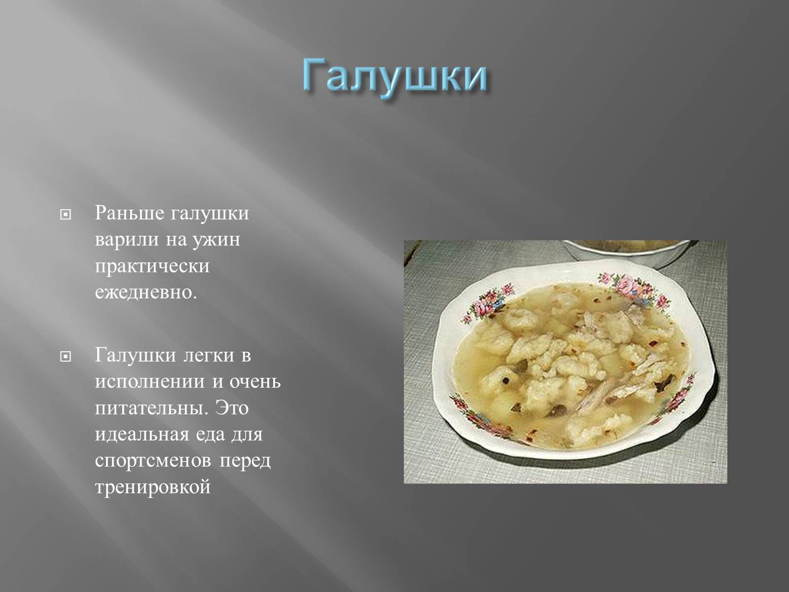 Презентація на тему «Украинская кухня» - Слайд #11 Презентація на тему «Украинская кухня» - Слайд #11