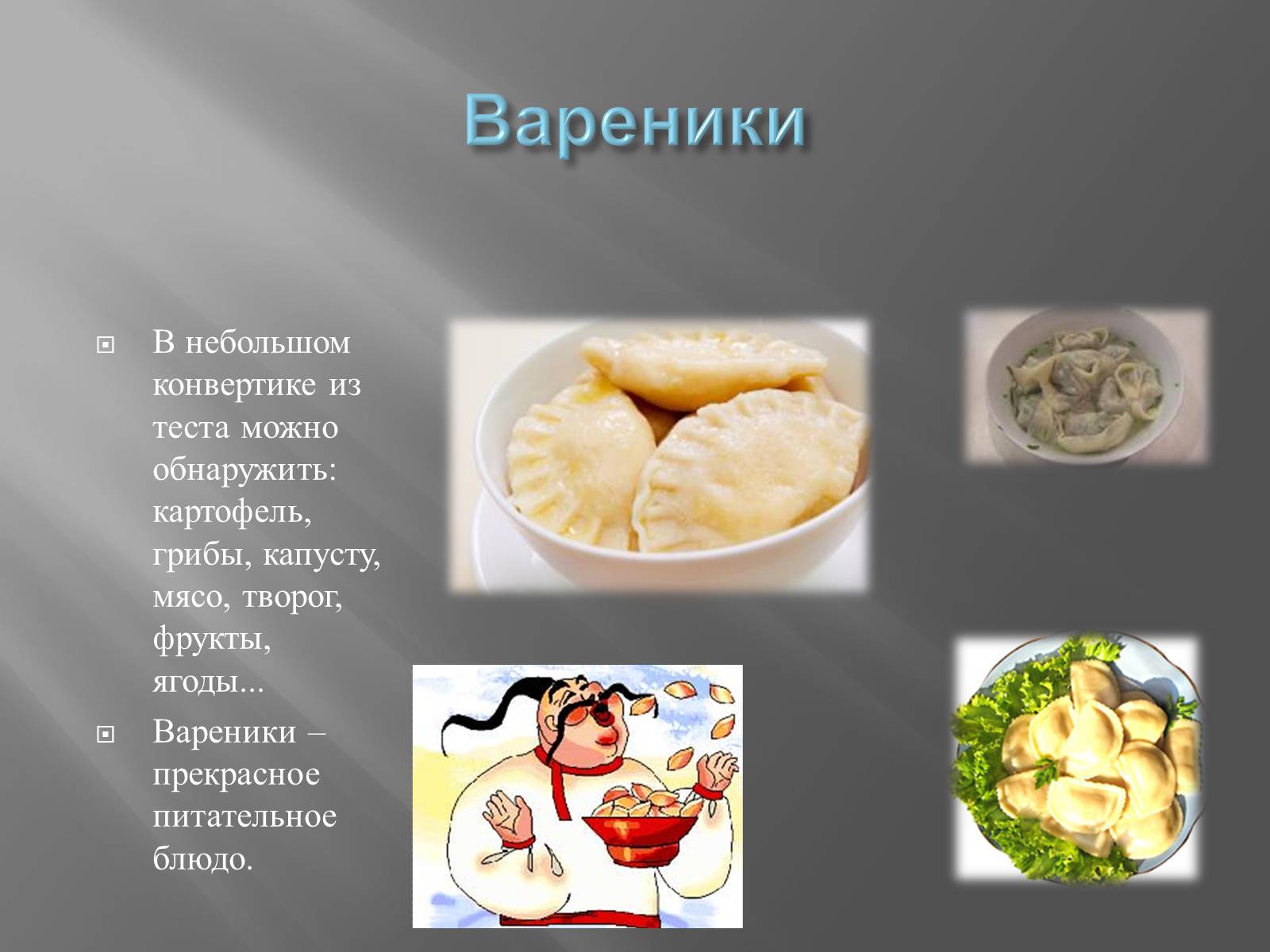 Презентація на тему «Украинская кухня» - Слайд #9 Презентація на тему «Украинская кухня» - Слайд #9