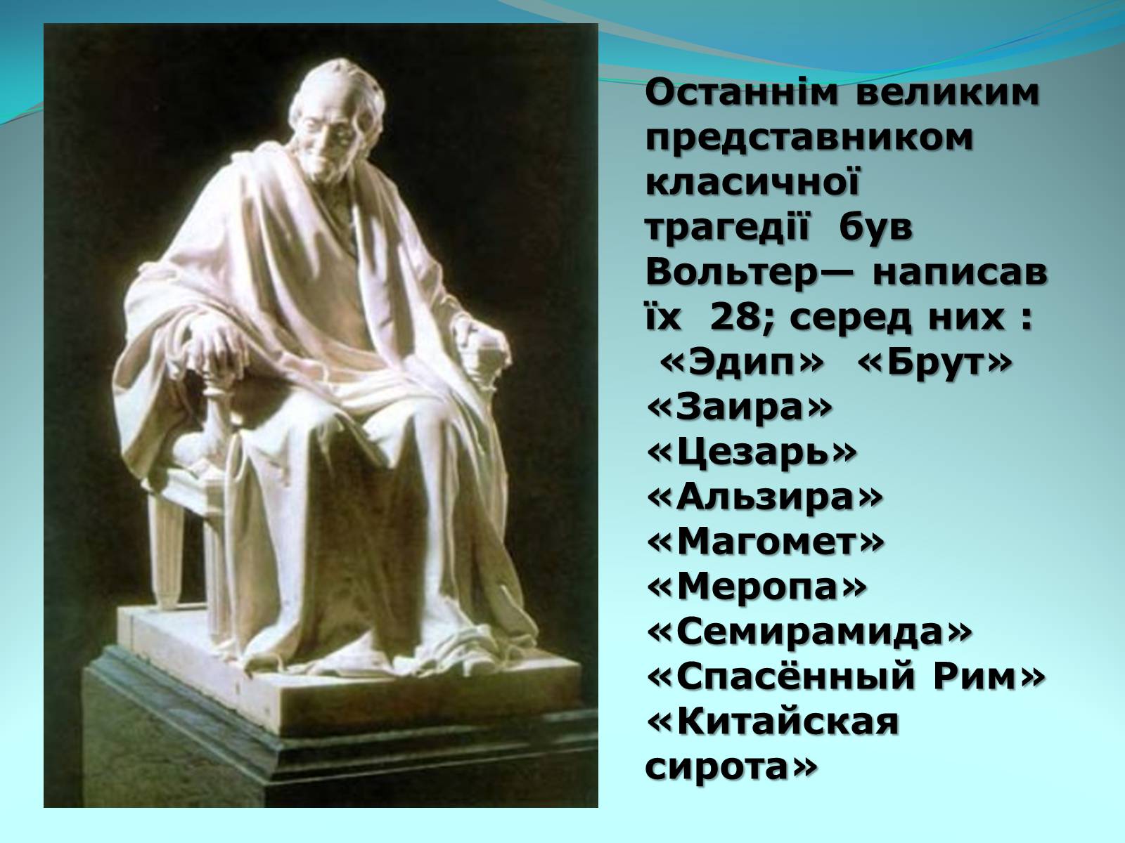 Презентація на тему «Класицизм в літературі» - Слайд #10 Презентація на тему «Класицизм в літературі» - Слайд #10