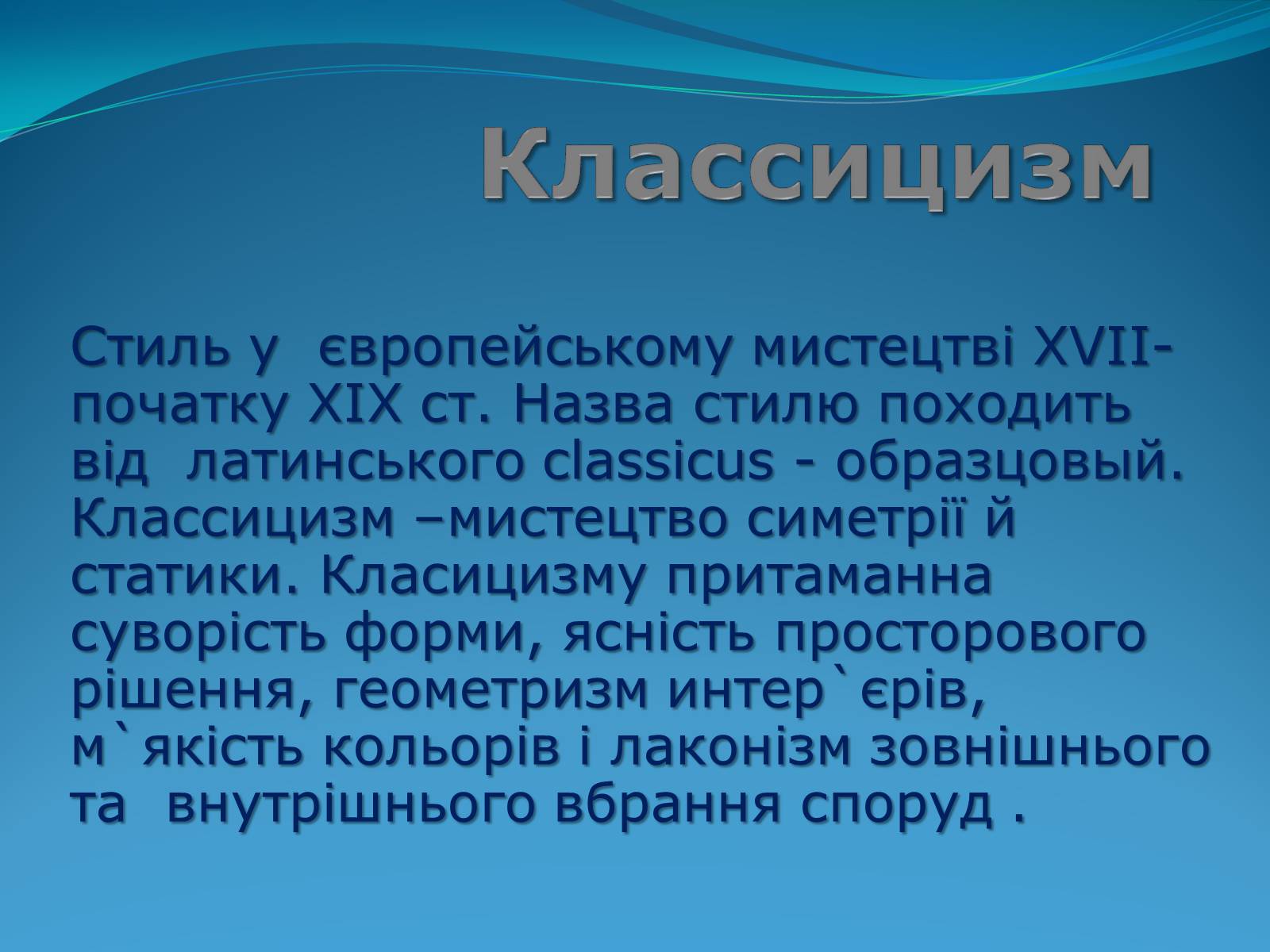 Презентація на тему «Класицизм в літературі» - Слайд #2 Презентація на тему «Класицизм в літературі» - Слайд #2
