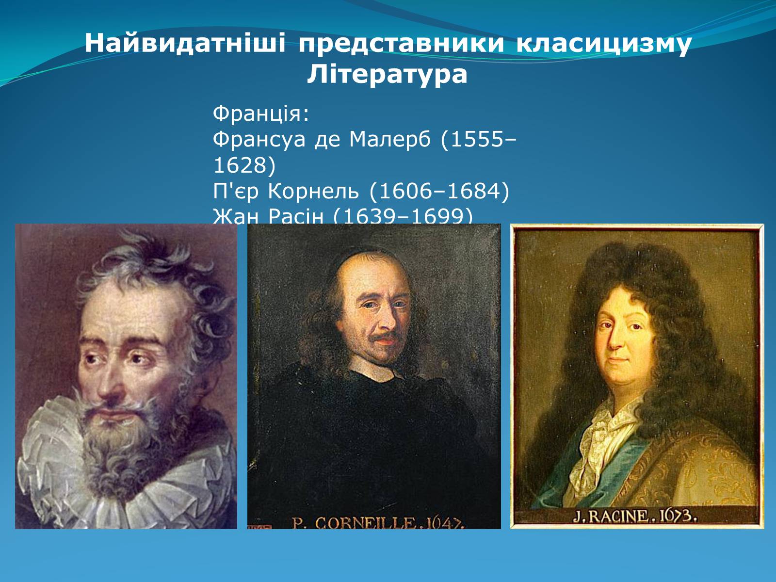 Презентація на тему «Класицизм в літературі» - Слайд #42 Презентація на тему «Класицизм в літературі» - Слайд #42