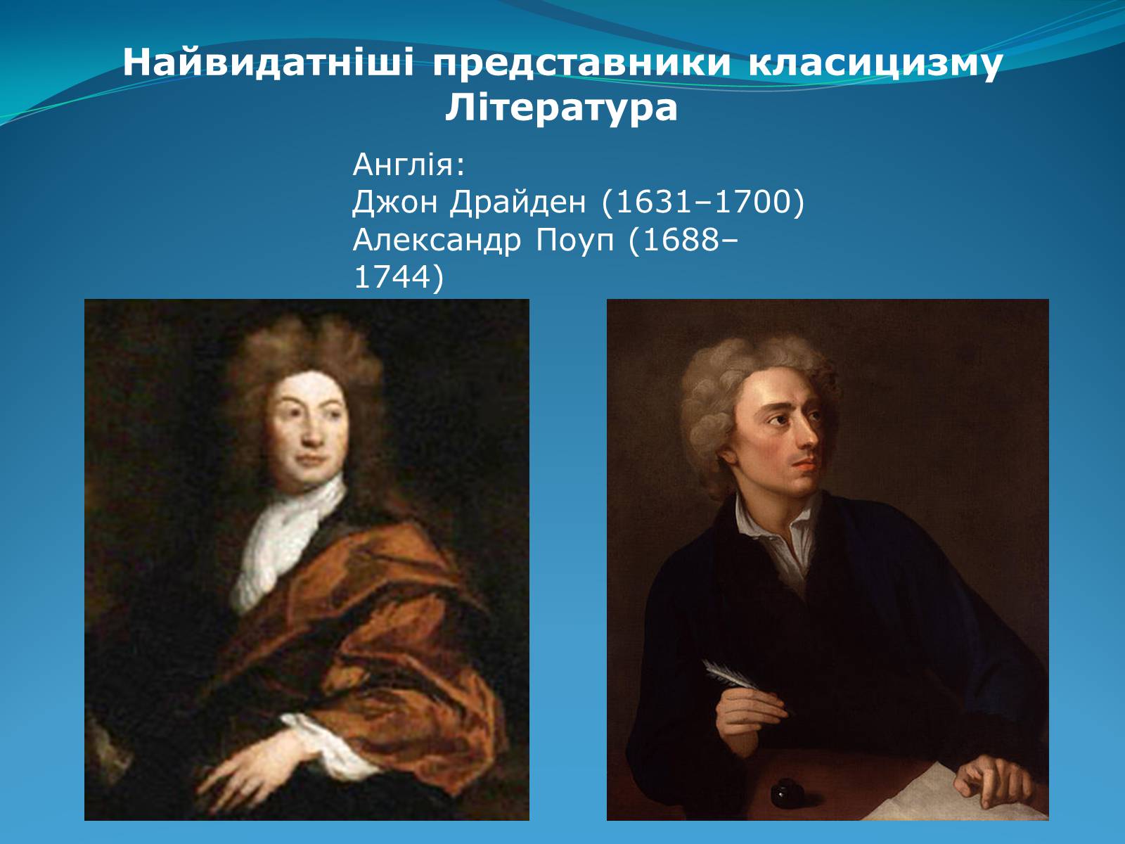 Презентація на тему «Класицизм в літературі» - Слайд #44 Презентація на тему «Класицизм в літературі» - Слайд #44