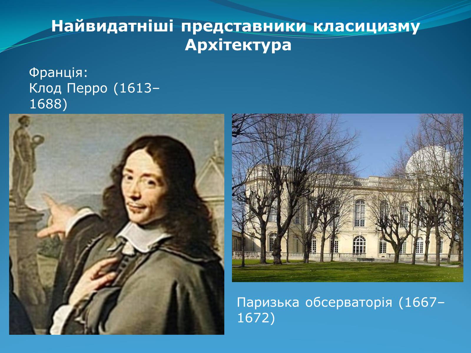 Презентація на тему «Класицизм в літературі» - Слайд #46 Презентація на тему «Класицизм в літературі» - Слайд #46