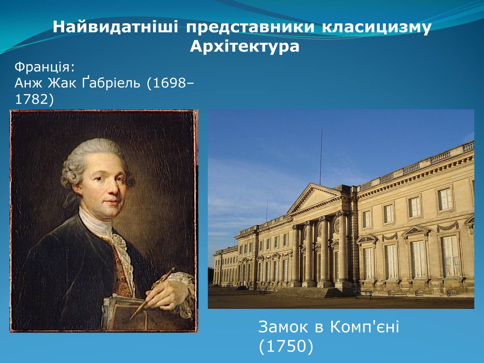 Презентація на тему «Класицизм в літературі» - Слайд #47 Презентація на тему «Класицизм в літературі» - Слайд #47