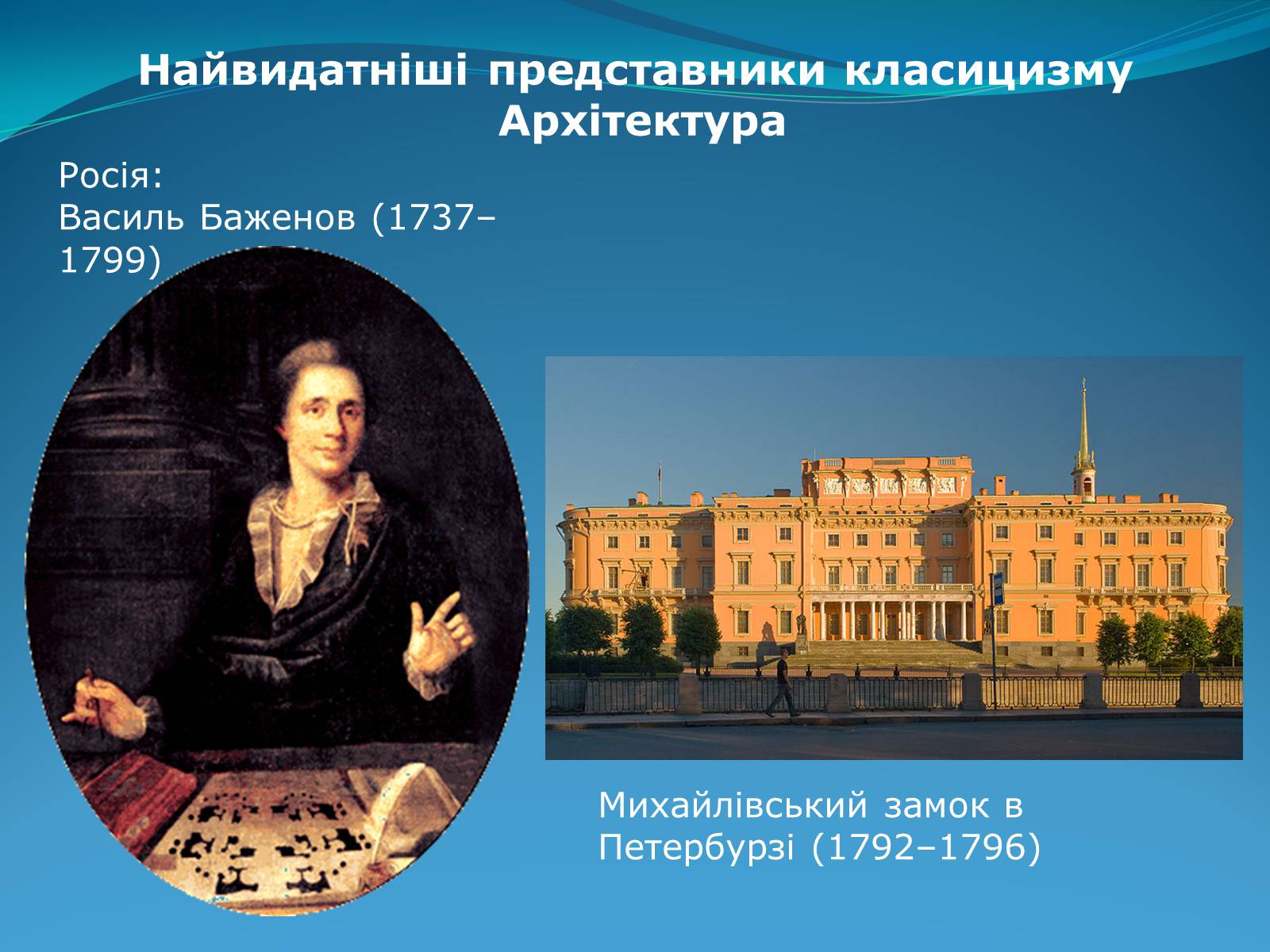 Презентація на тему «Класицизм в літературі» - Слайд #48 Презентація на тему «Класицизм в літературі» - Слайд #48