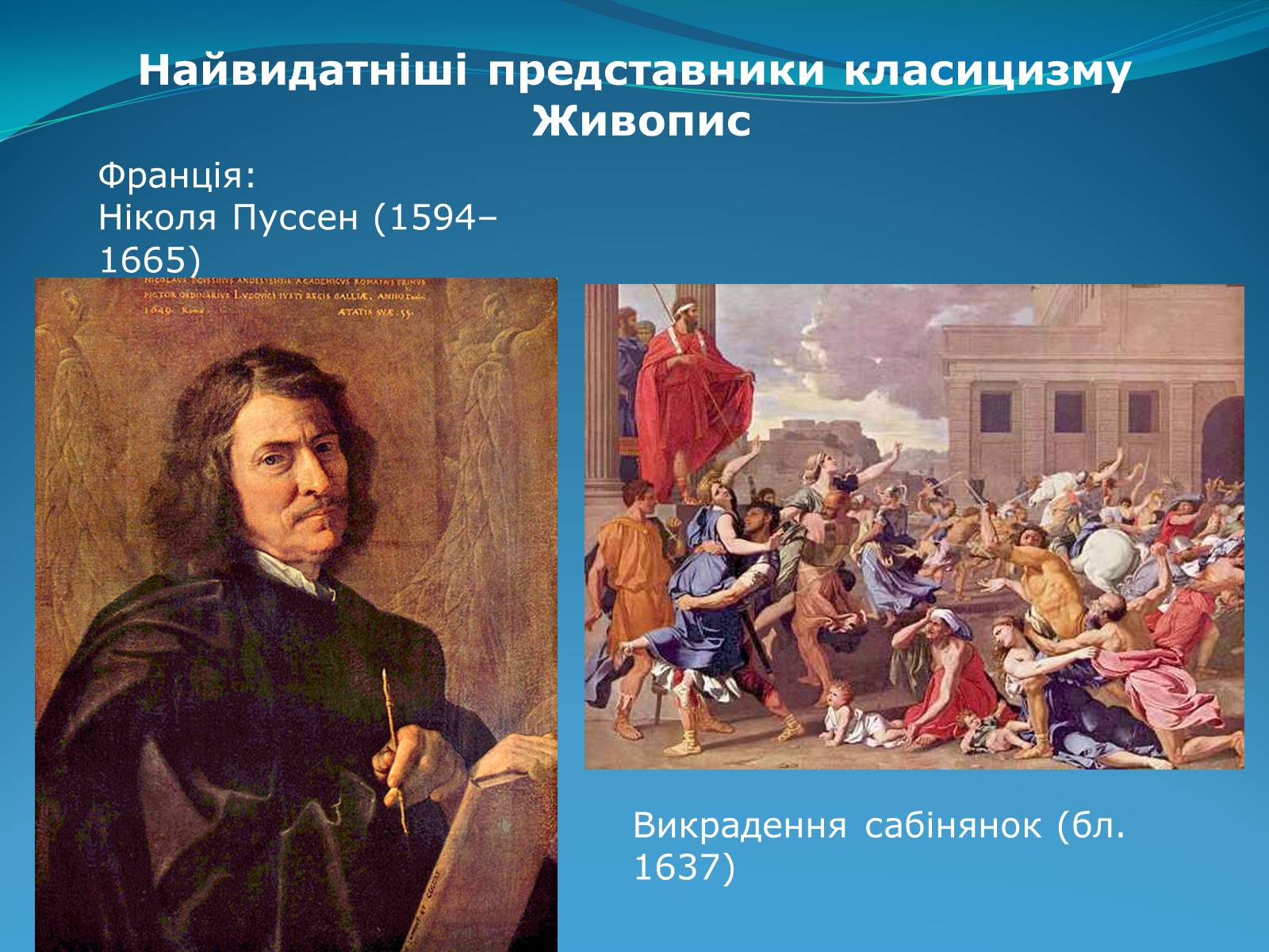 Презентація на тему «Класицизм в літературі» - Слайд #51 Презентація на тему «Класицизм в літературі» - Слайд #51