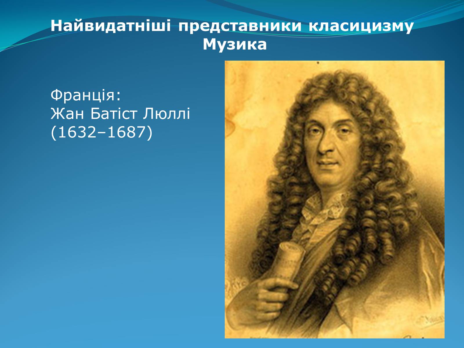 Презентація на тему «Класицизм в літературі» - Слайд #55 Презентація на тему «Класицизм в літературі» - Слайд #55