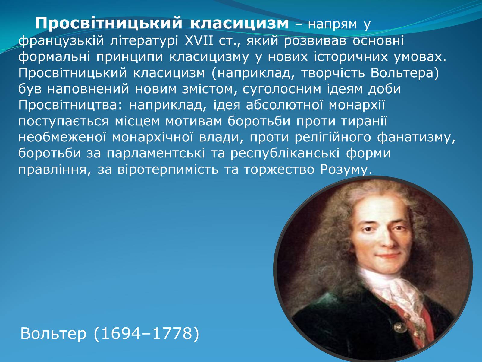 Презентація на тему «Класицизм в літературі» - Слайд #57 Презентація на тему «Класицизм в літературі» - Слайд #57