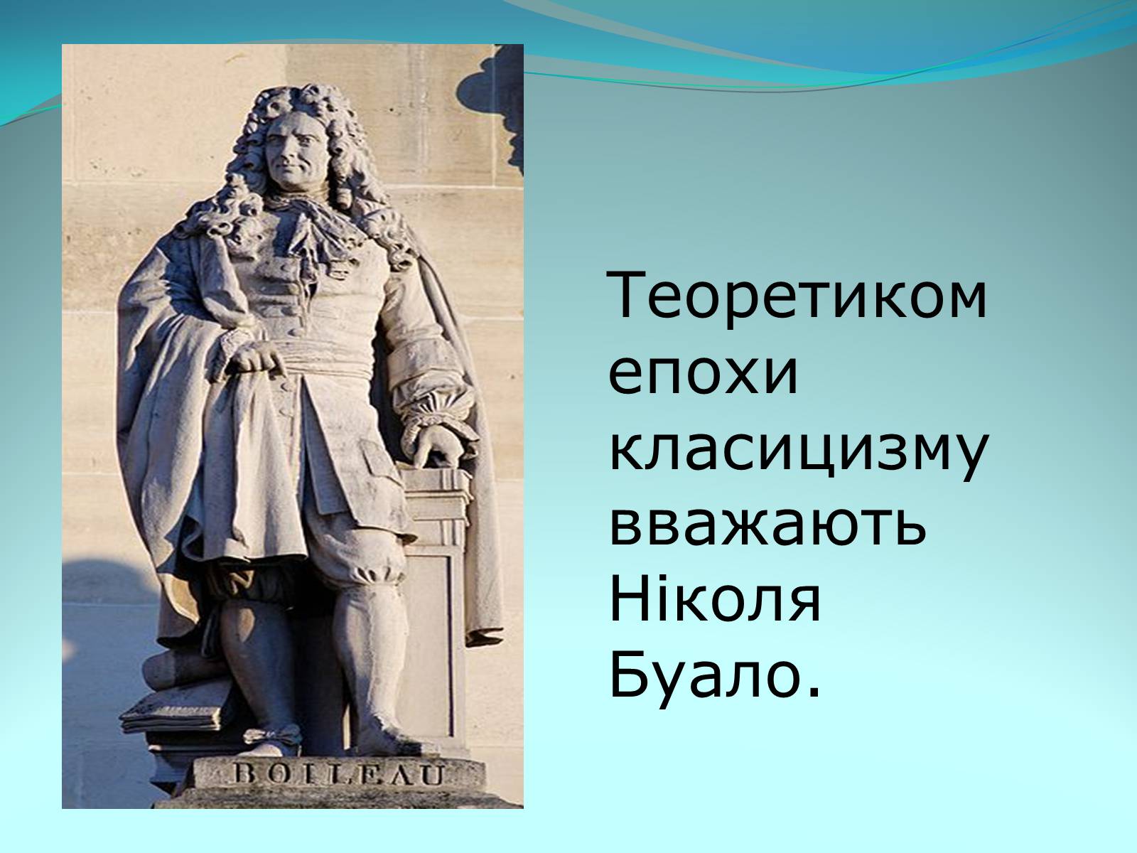 Презентація на тему «Класицизм в літературі» - Слайд #7 Презентація на тему «Класицизм в літературі» - Слайд #7