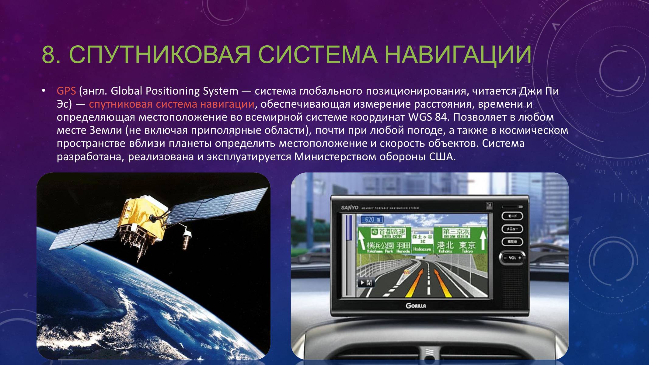Презентація на тему «Спутниковые системы связи» - Слайд #10 Презентація на тему «Спутниковые системы связи» - Слайд #10