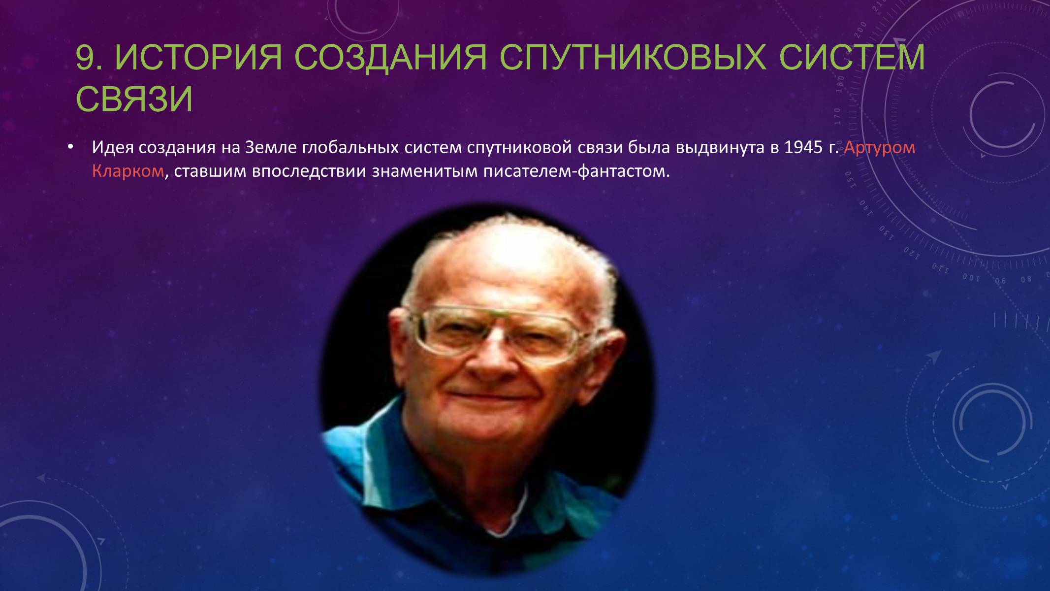 Презентація на тему «Спутниковые системы связи» - Слайд #11 Презентація на тему «Спутниковые системы связи» - Слайд #11