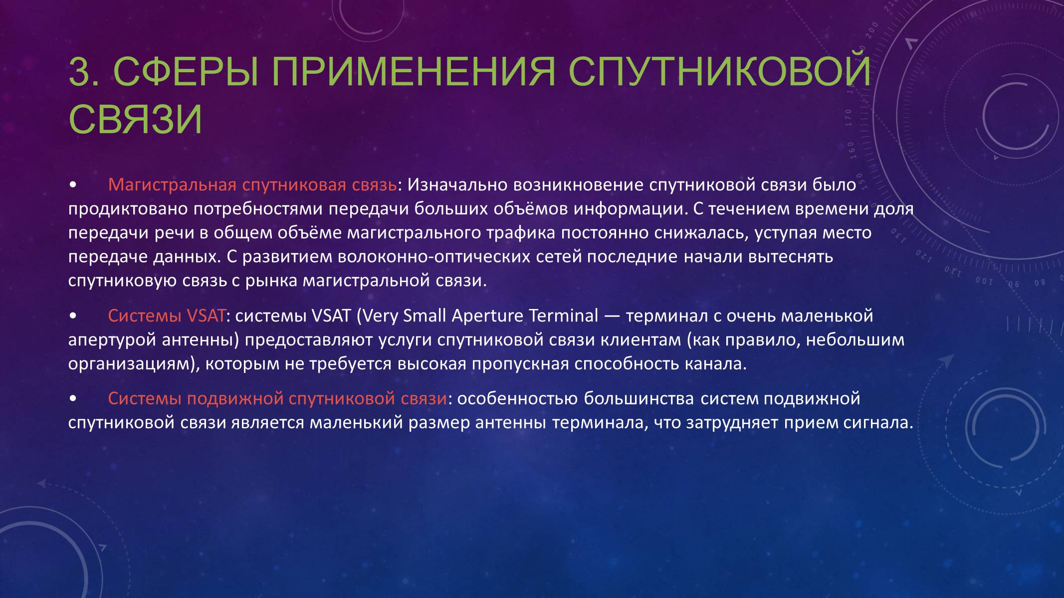 Презентація на тему «Спутниковые системы связи» - Слайд #5 Презентація на тему «Спутниковые системы связи» - Слайд #5