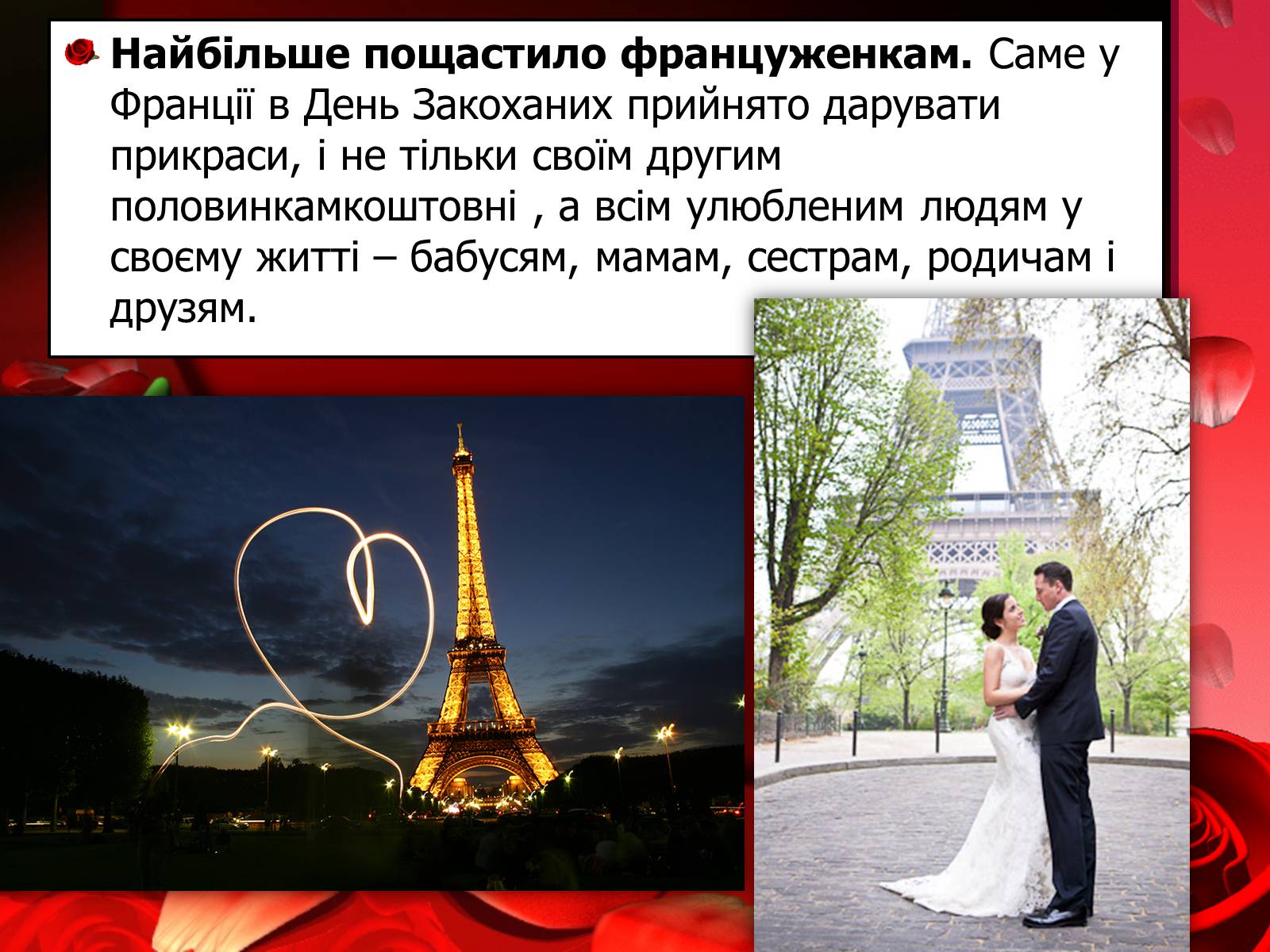 Презентація на тему «День святого Валентина» (варіант 2) - Слайд #7 Презентація на тему «День святого Валентина» (варіант 2) - Слайд #7