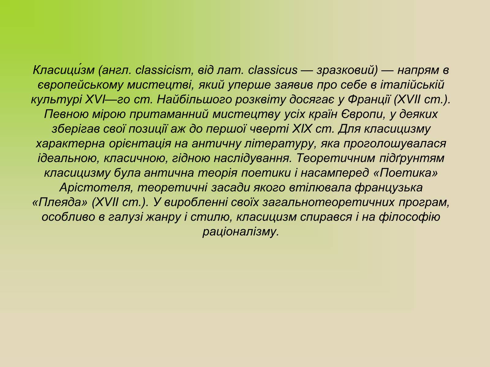 Презентація на тему «Архітектура. Стиль в архітектурі» - Слайд #16 Презентація на тему «Архітектура. Стиль в архітектурі» - Слайд #16