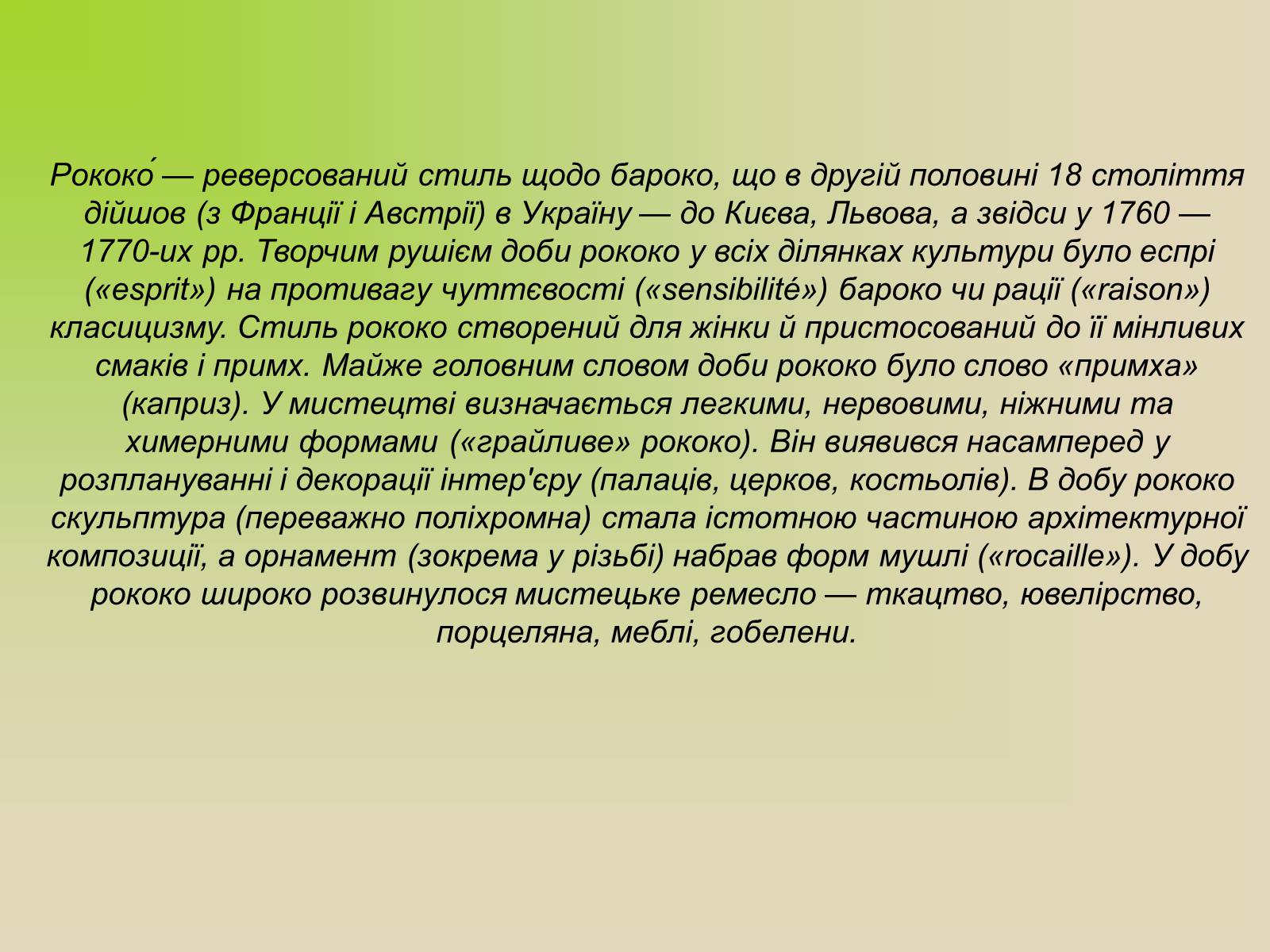 Презентація на тему «Архітектура. Стиль в архітектурі» - Слайд #19 Презентація на тему «Архітектура. Стиль в архітектурі» - Слайд #19
