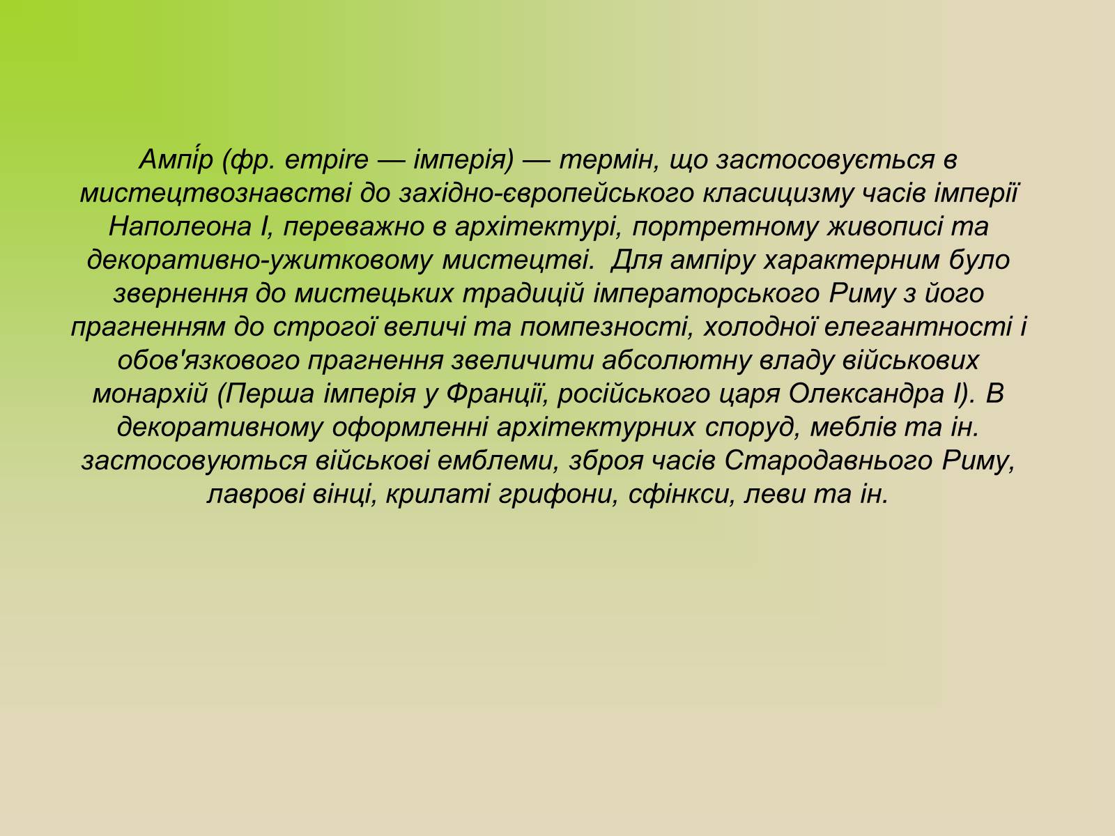 Презентація на тему «Архітектура. Стиль в архітектурі» - Слайд #21 Презентація на тему «Архітектура. Стиль в архітектурі» - Слайд #21