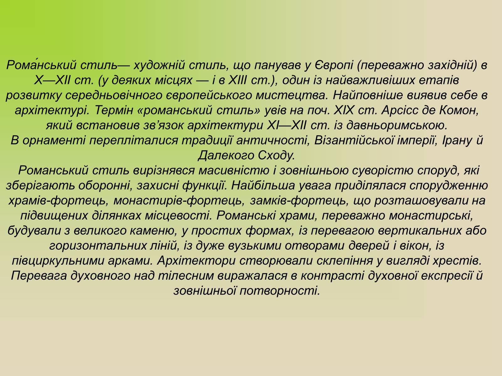 Презентація на тему «Архітектура. Стиль в архітектурі» - Слайд #5 Презентація на тему «Архітектура. Стиль в архітектурі» - Слайд #5