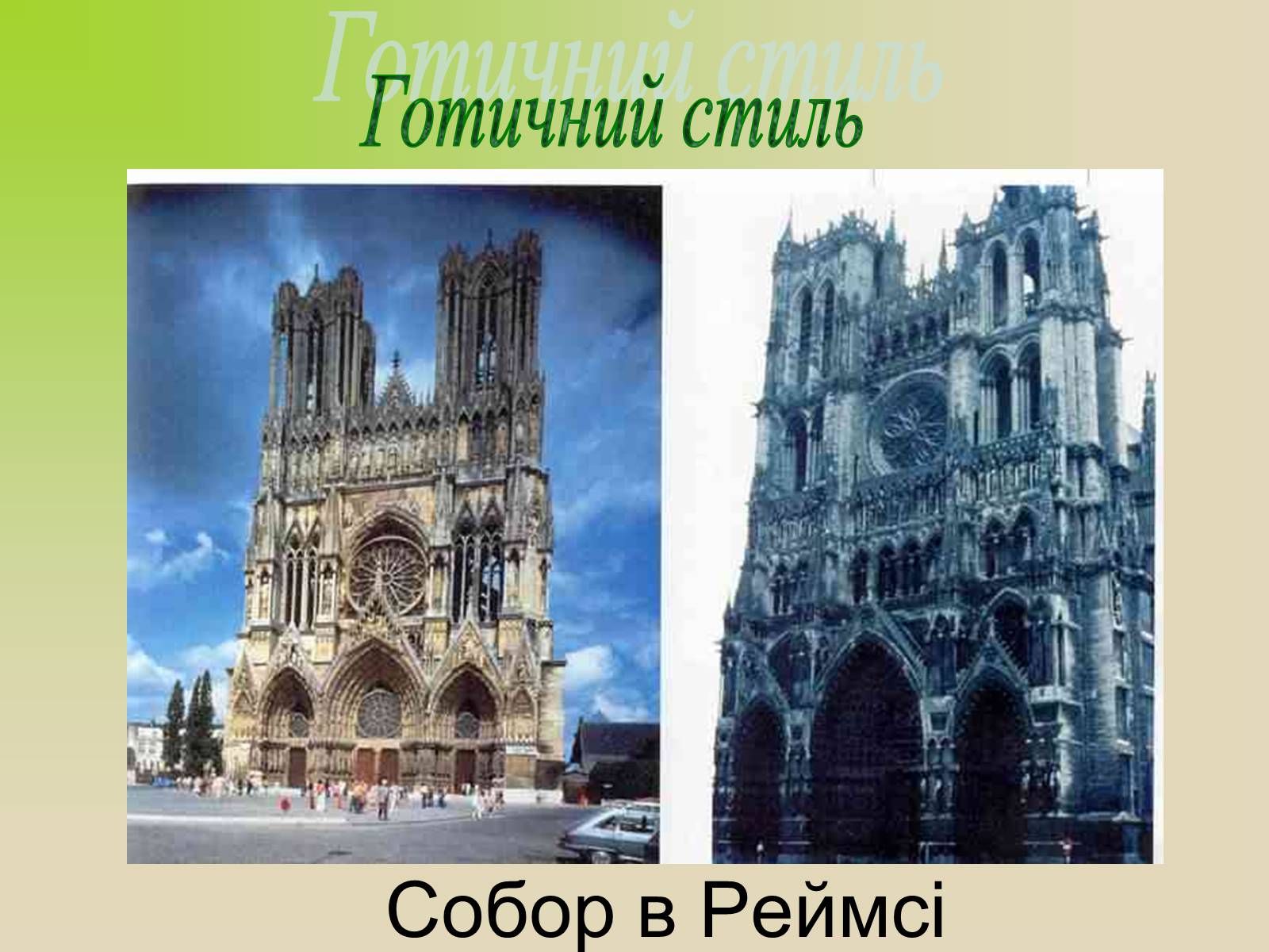 Презентація на тему «Архітектура. Стиль в архітектурі» - Слайд #7 Презентація на тему «Архітектура. Стиль в архітектурі» - Слайд #7