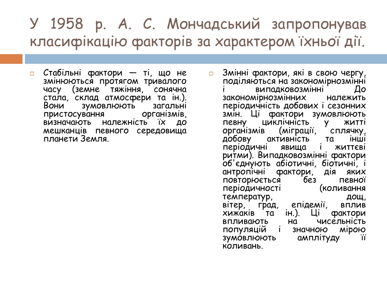 Презентація на тему «Екологічні фактори» (варіант 1) - Слайд #33 Презентація на тему «Екологічні фактори» (варіант 1) - Слайд #33