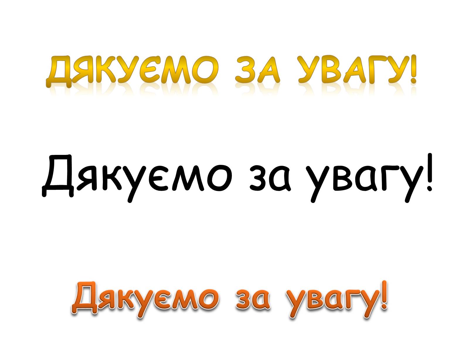 Презентація на тему «Екологічні фактори» (варіант 1) - Слайд #35 Презентація на тему «Екологічні фактори» (варіант 1) - Слайд #35