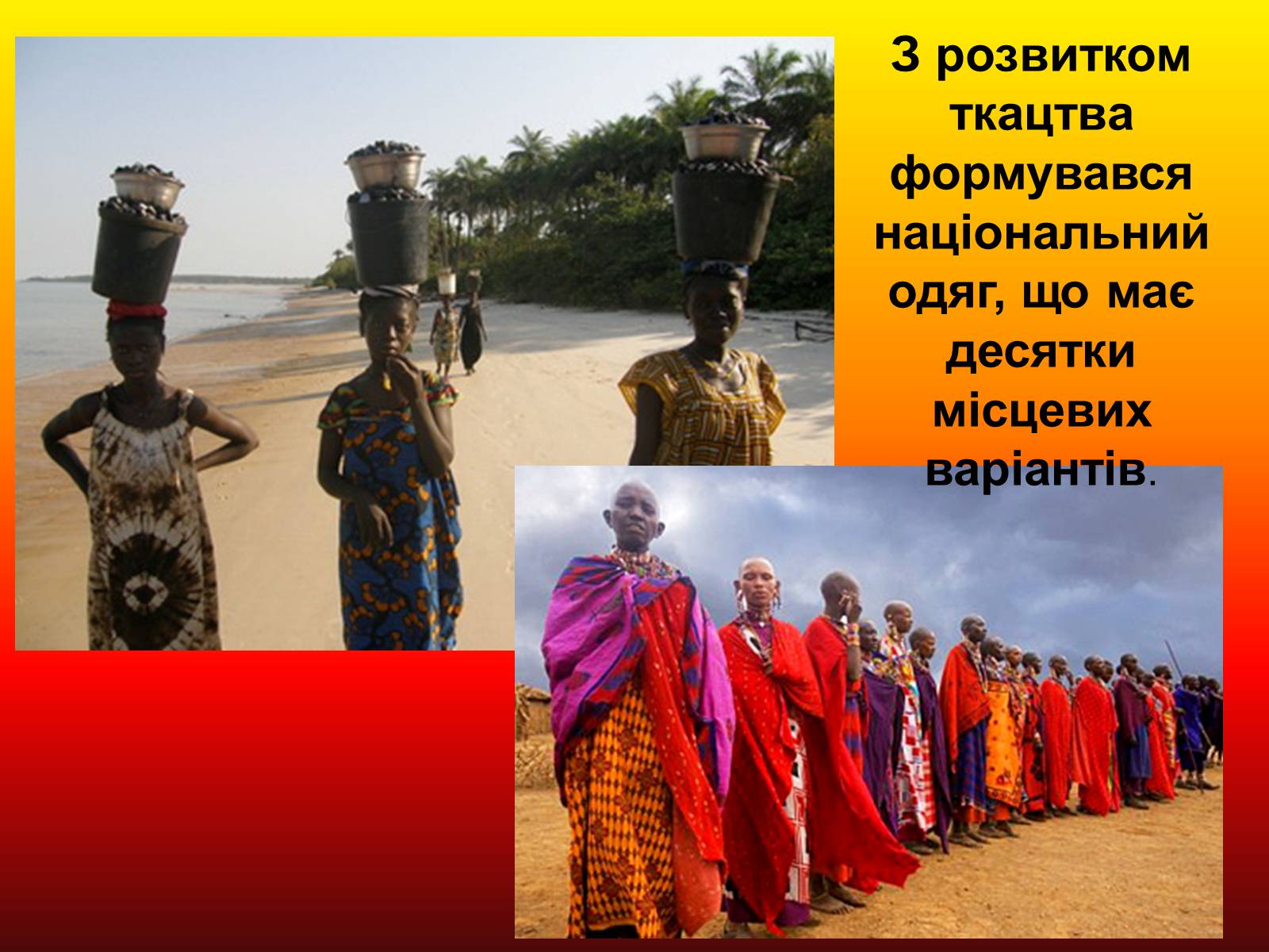 Презентація на тему «Африканська культура» - Слайд #17 Презентація на тему «Африканська культура» - Слайд #17