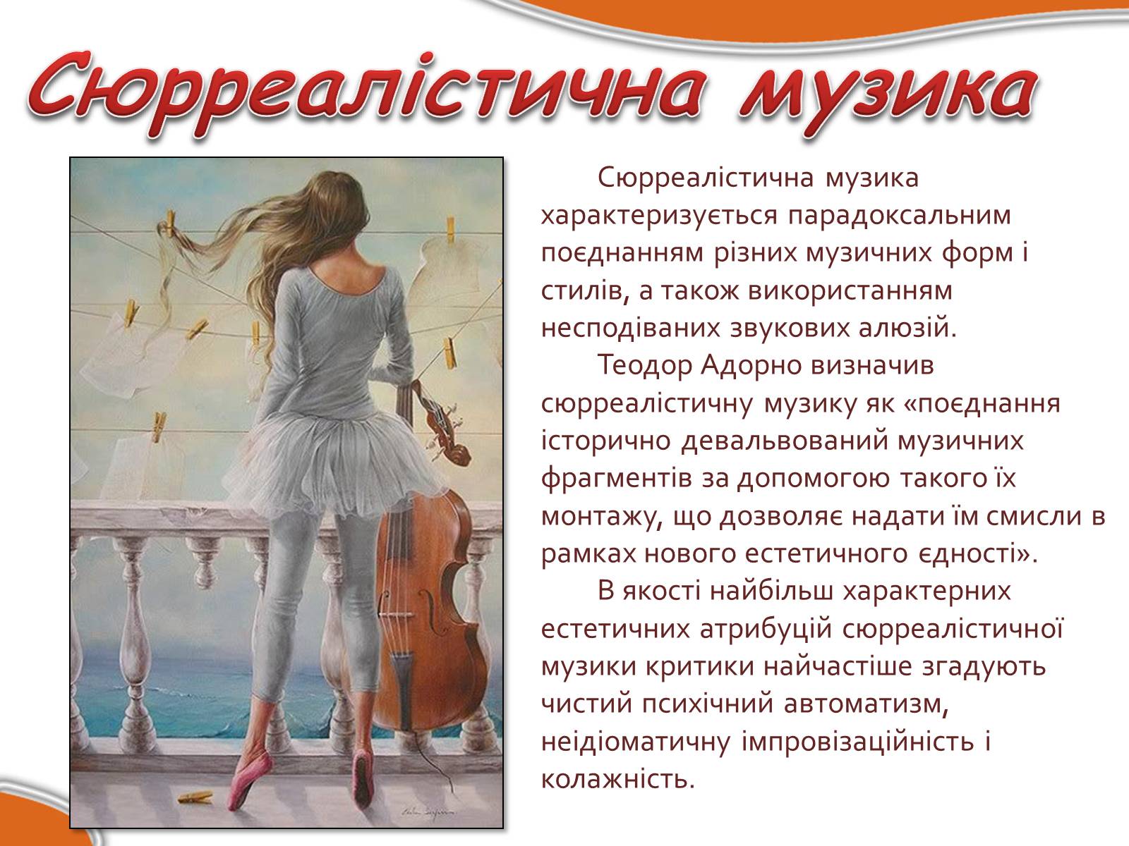 Презентація на тему «Сюрреалізм» (варіант 4) - Слайд #10 Презентація на тему «Сюрреалізм» (варіант 4) - Слайд #10