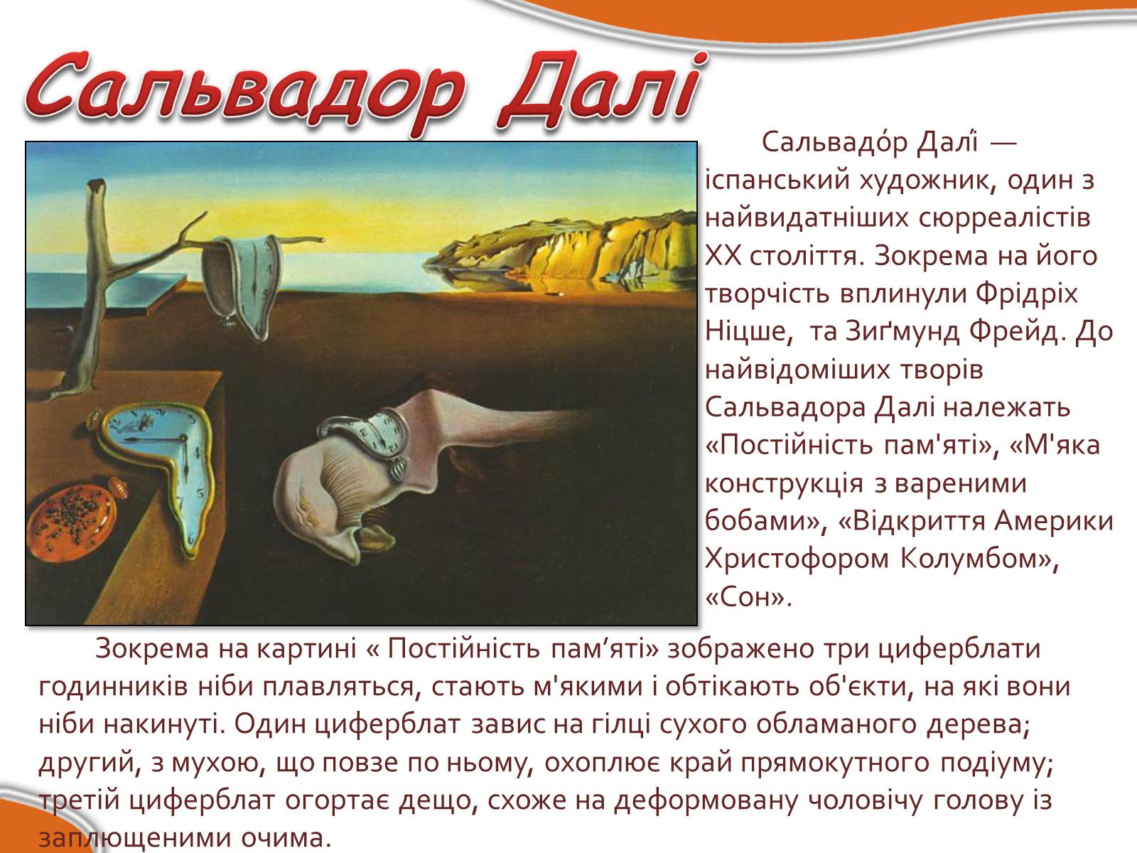 Презентація на тему «Сюрреалізм» (варіант 4) - Слайд #11 Презентація на тему «Сюрреалізм» (варіант 4) - Слайд #11
