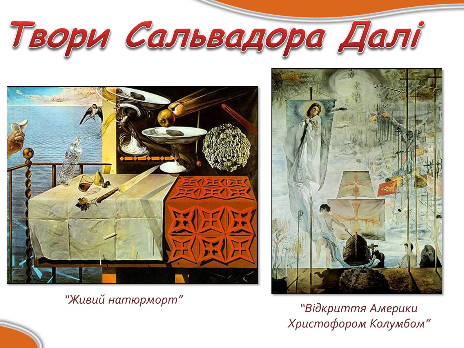Презентація на тему «Сюрреалізм» (варіант 4) - Слайд #12 Презентація на тему «Сюрреалізм» (варіант 4) - Слайд #12
