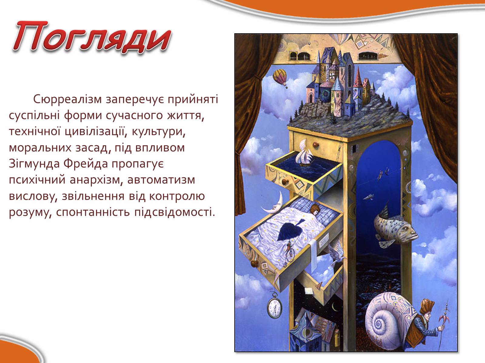 Презентація на тему «Сюрреалізм» (варіант 4) - Слайд #5 Презентація на тему «Сюрреалізм» (варіант 4) - Слайд #5